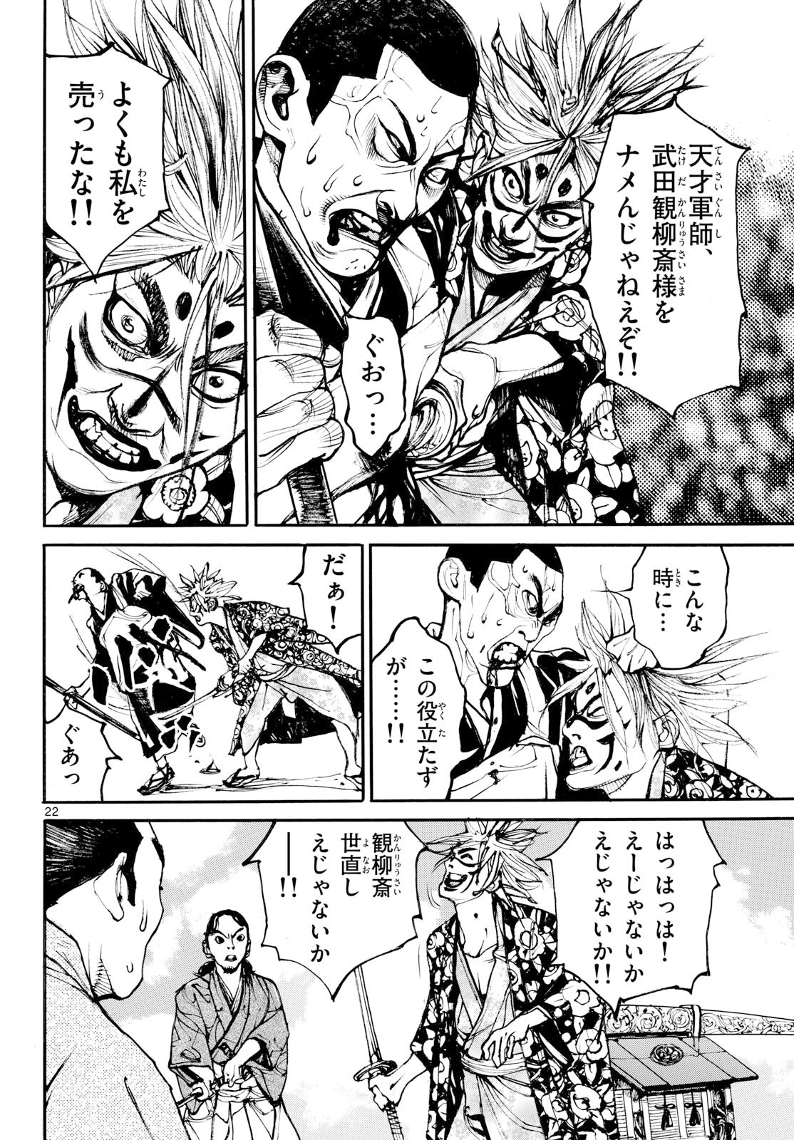 Asagiro - Asagi Ookami Chapter 205 22ページ