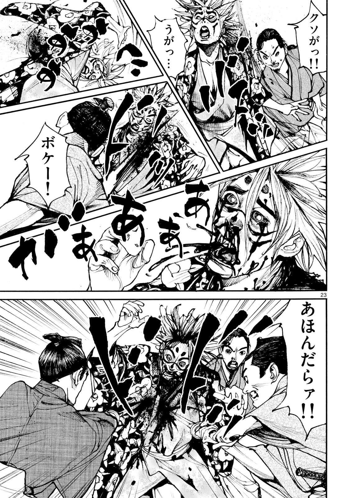 Asagiro - Asagi Ookami Chapter 205 23ページ
