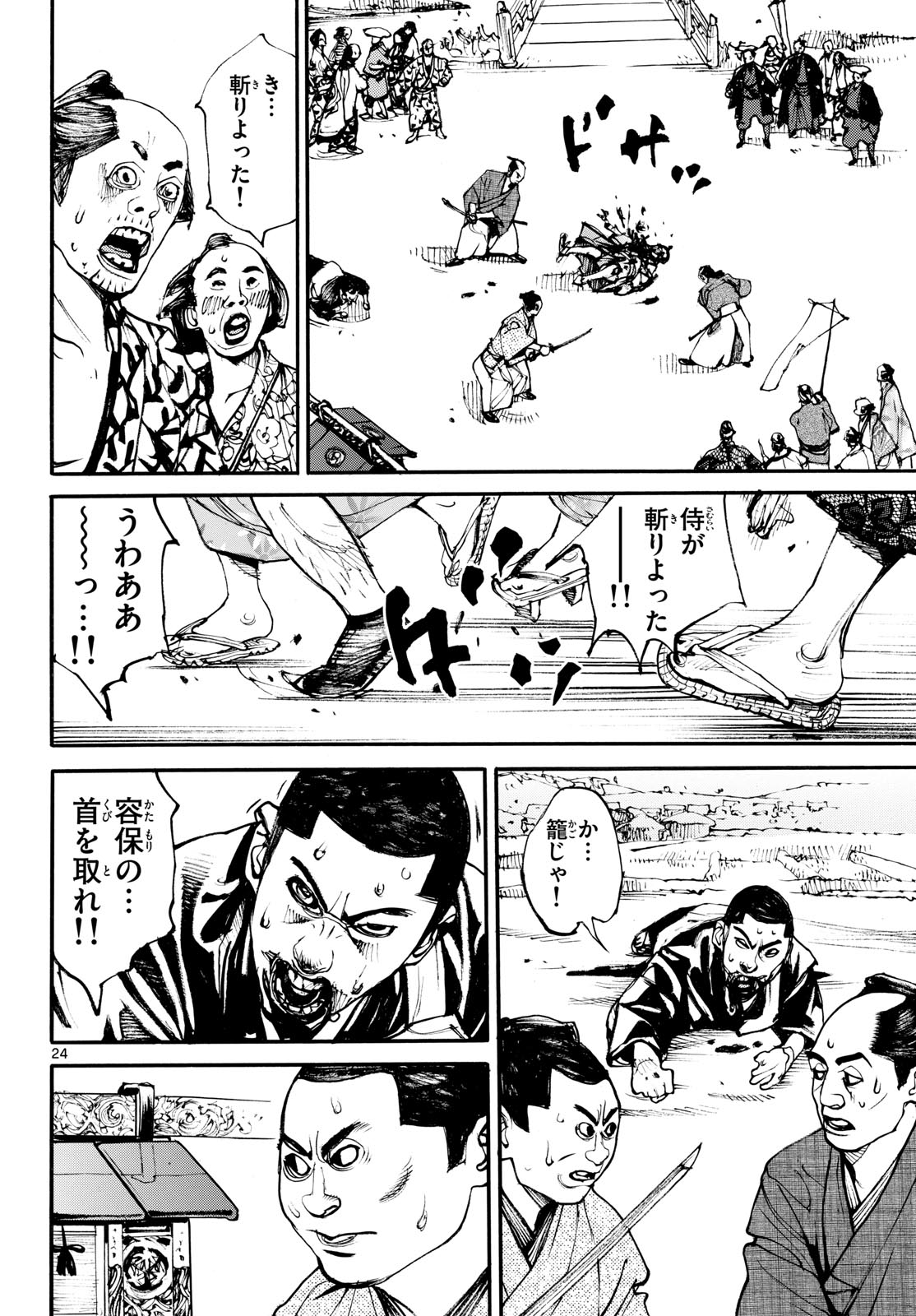 Asagiro - Asagi Ookami Chapter 205 24ページ