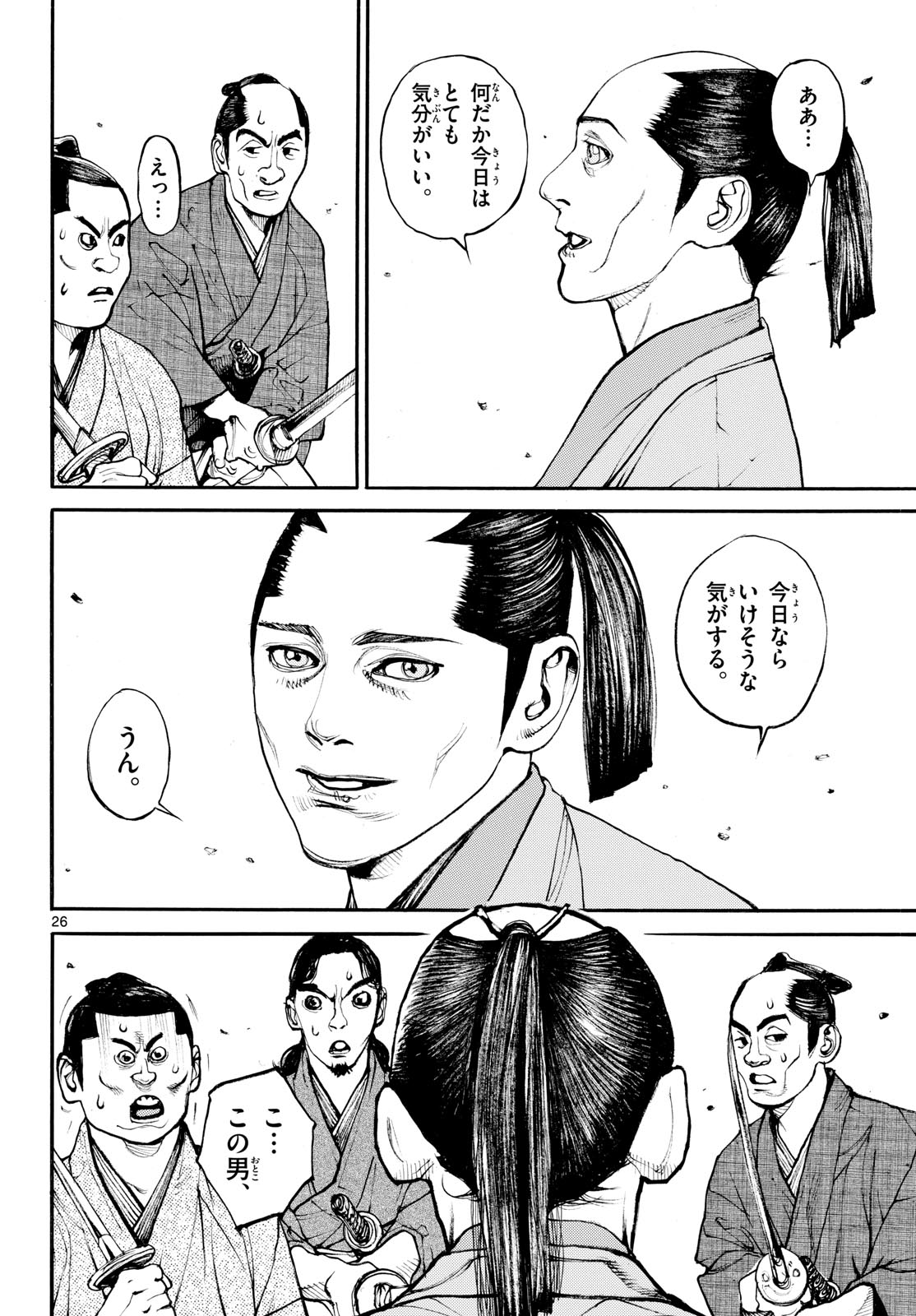 Asagiro - Asagi Ookami Chapter 205 26ページ