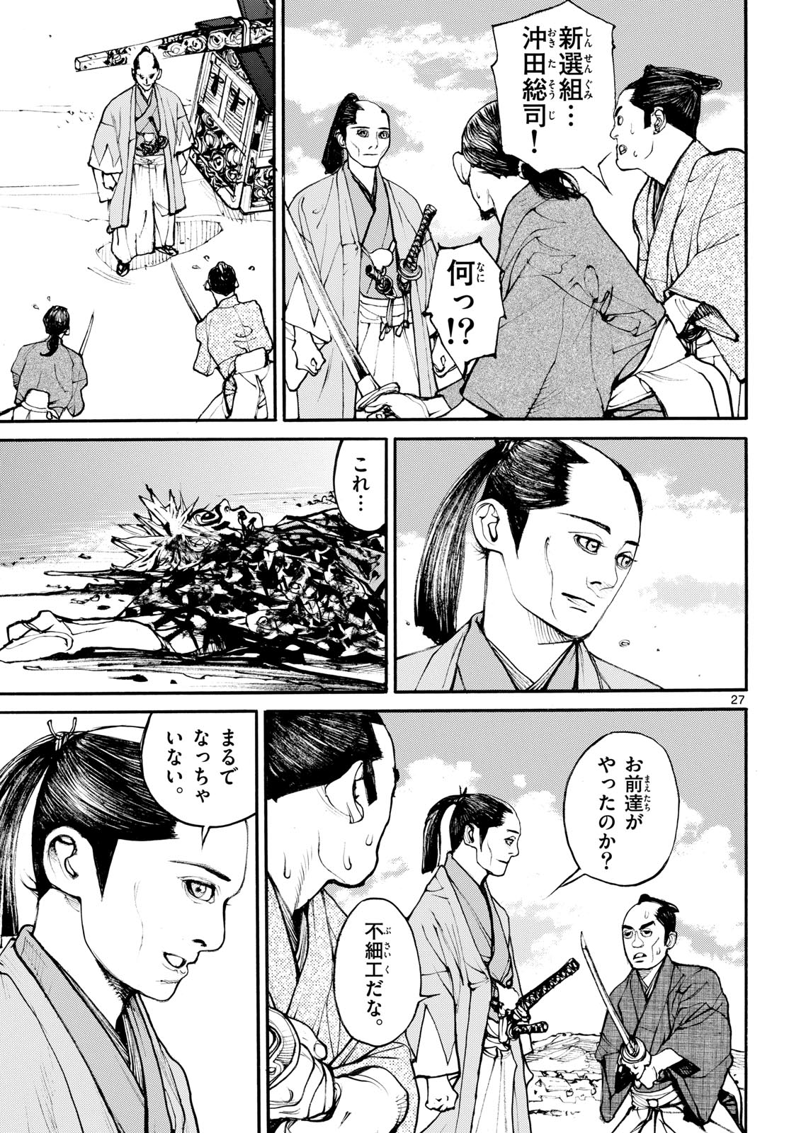 Asagiro - Asagi Ookami Chapter 205 27ページ