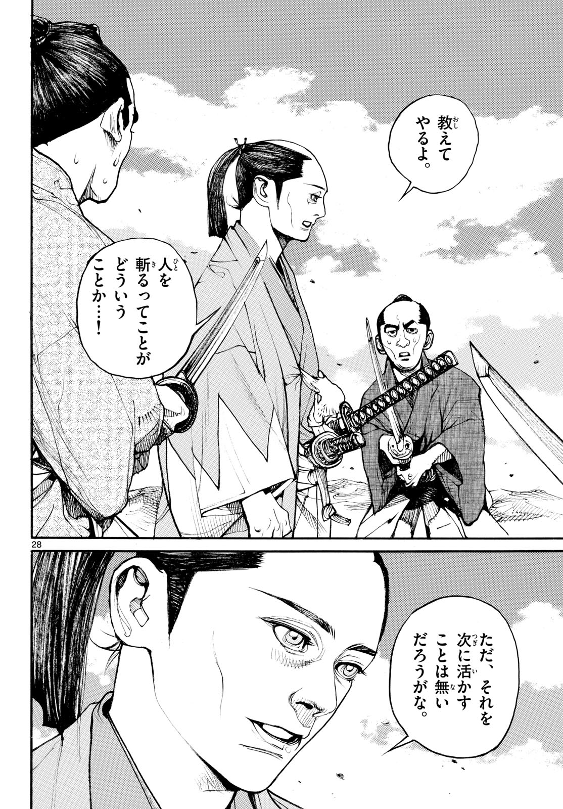 Asagiro - Asagi Ookami Chapter 205 28ページ