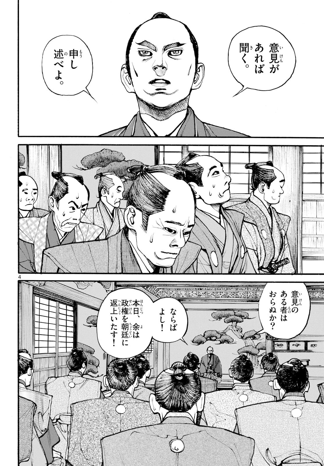 Asagiro - Asagi Ookami Chapter 205 4ページ