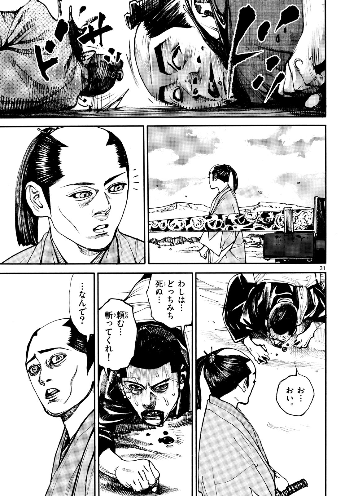 Asagiro - Asagi Ookami Chapter 205 31ページ