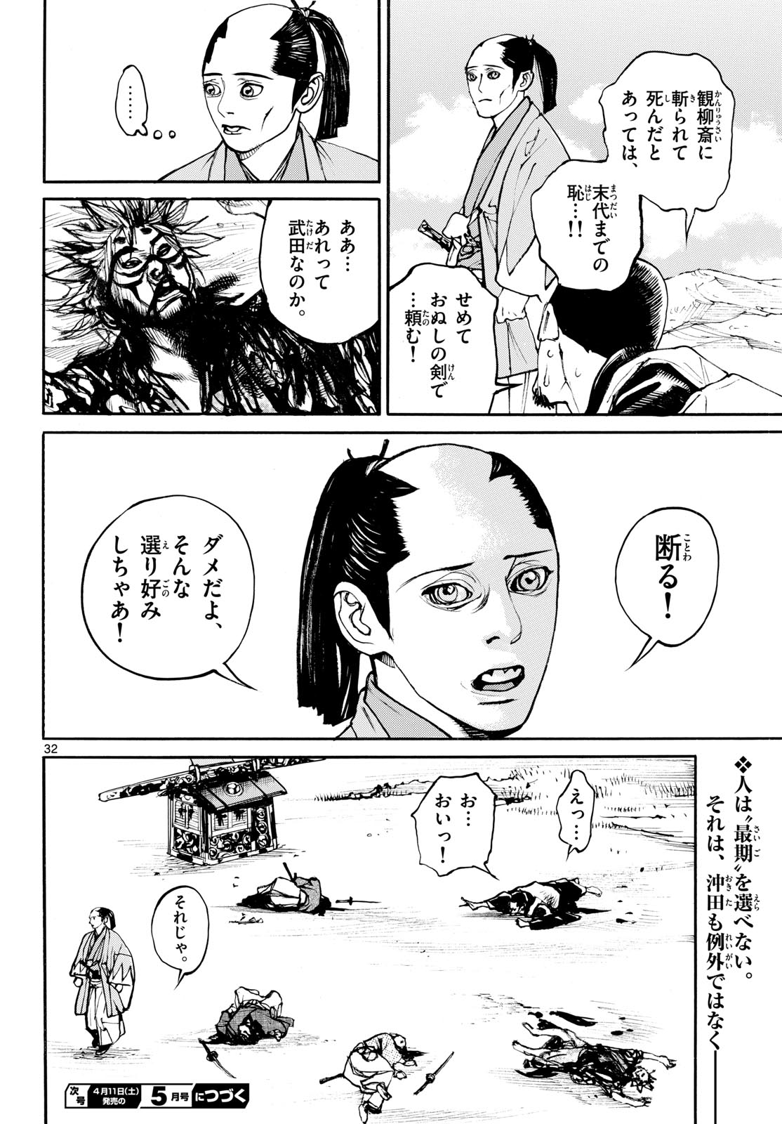 Asagiro - Asagi Ookami Chapter 205 32ページ