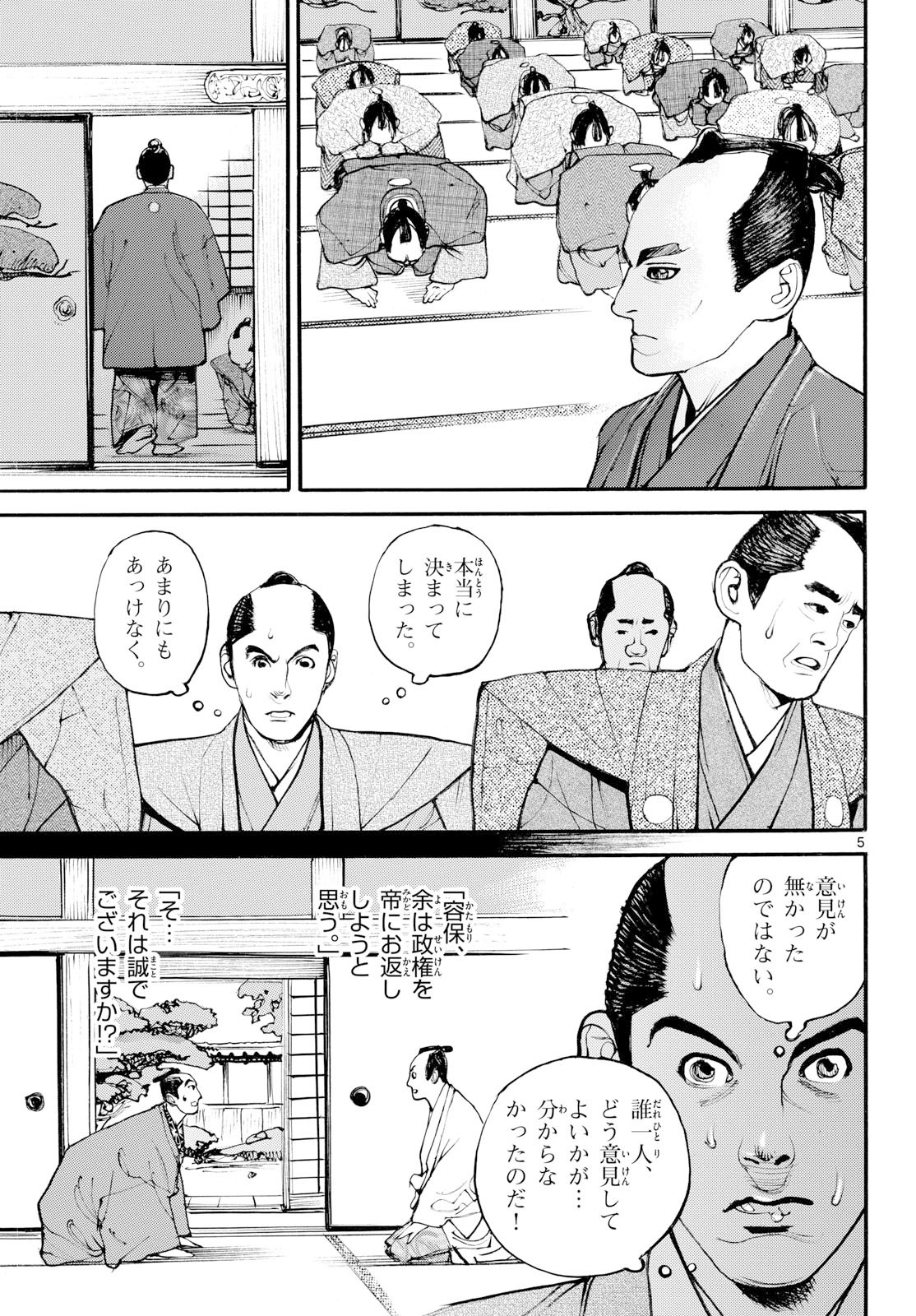 Asagiro - Asagi Ookami Chapter 205 5ページ