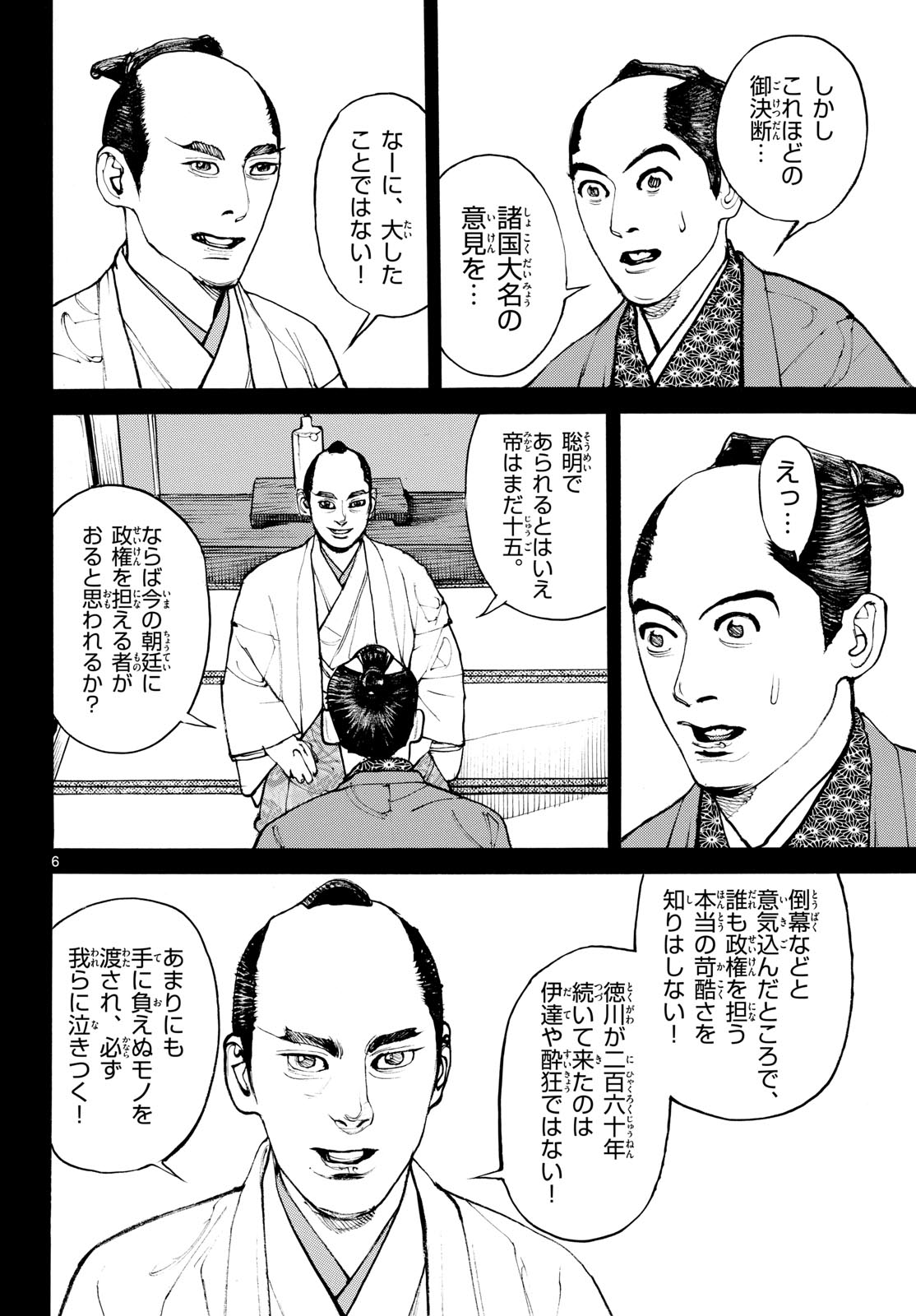 Asagiro - Asagi Ookami Chapter 205 6ページ
