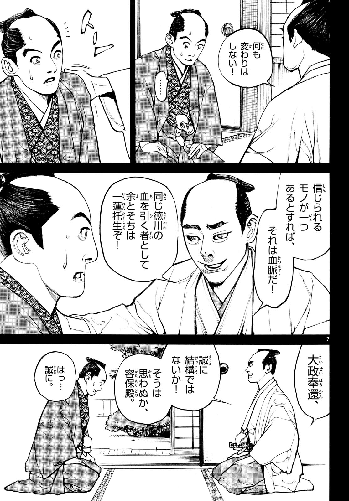 Asagiro - Asagi Ookami Chapter 205 7ページ