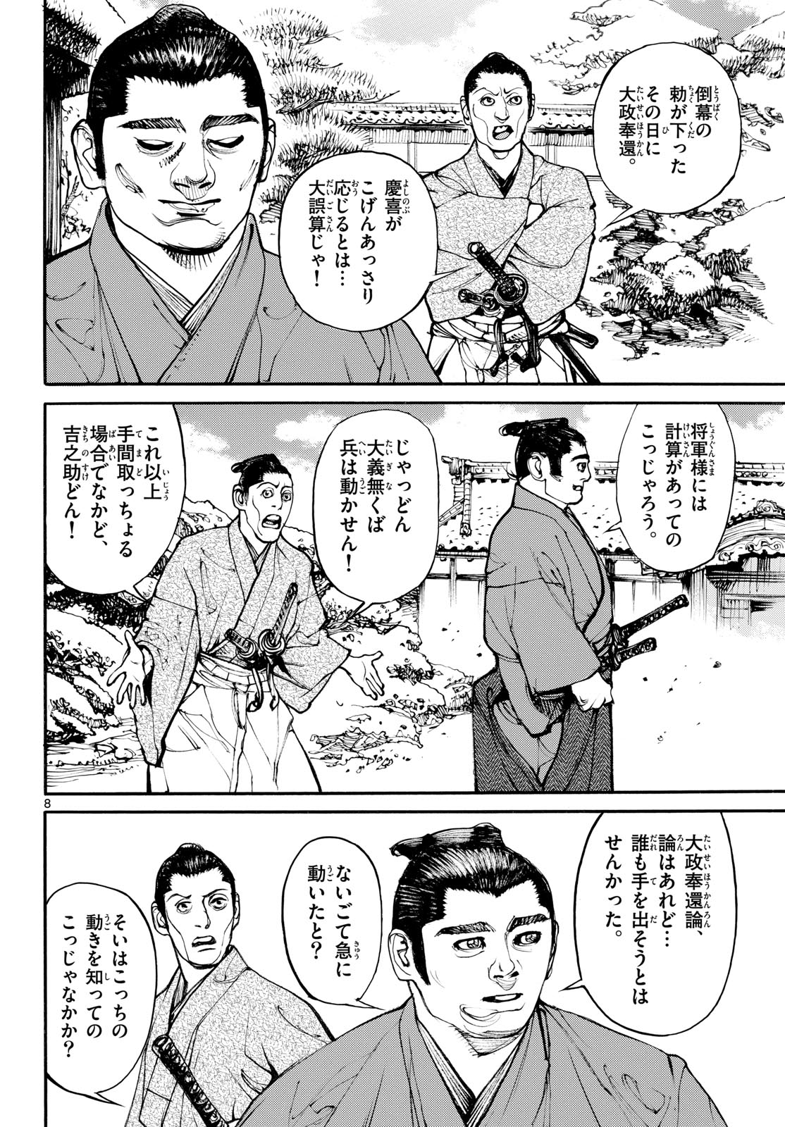 Asagiro - Asagi Ookami Chapter 205 8ページ