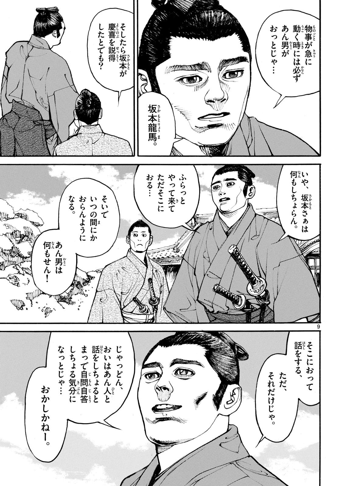 Asagiro - Asagi Ookami Chapter 205 9ページ