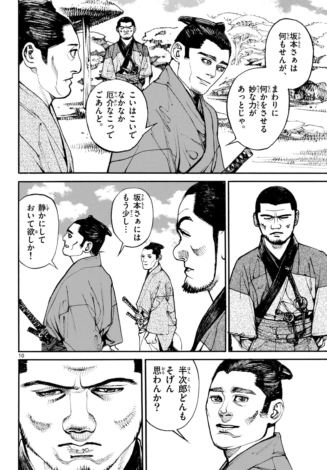 Asagiro - Asagi Ookami Chapter 205 10ページ