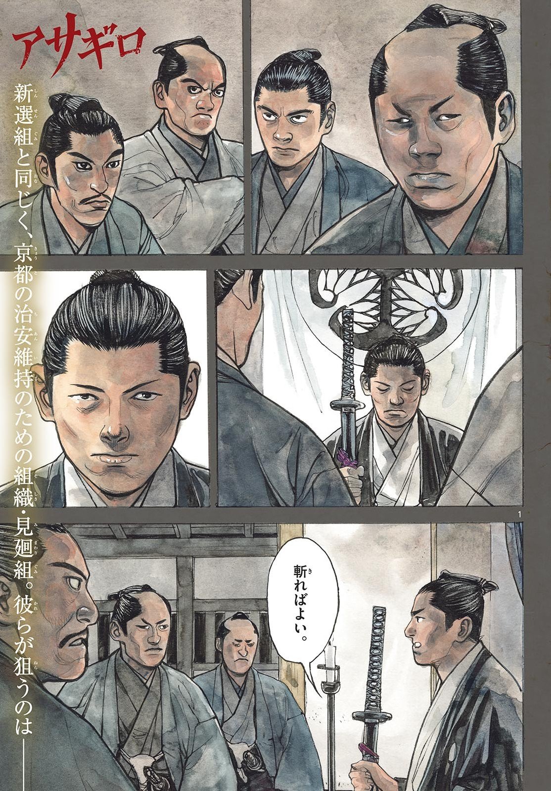 Asagiro - Asagi Ookami Chapter 206 1ページ