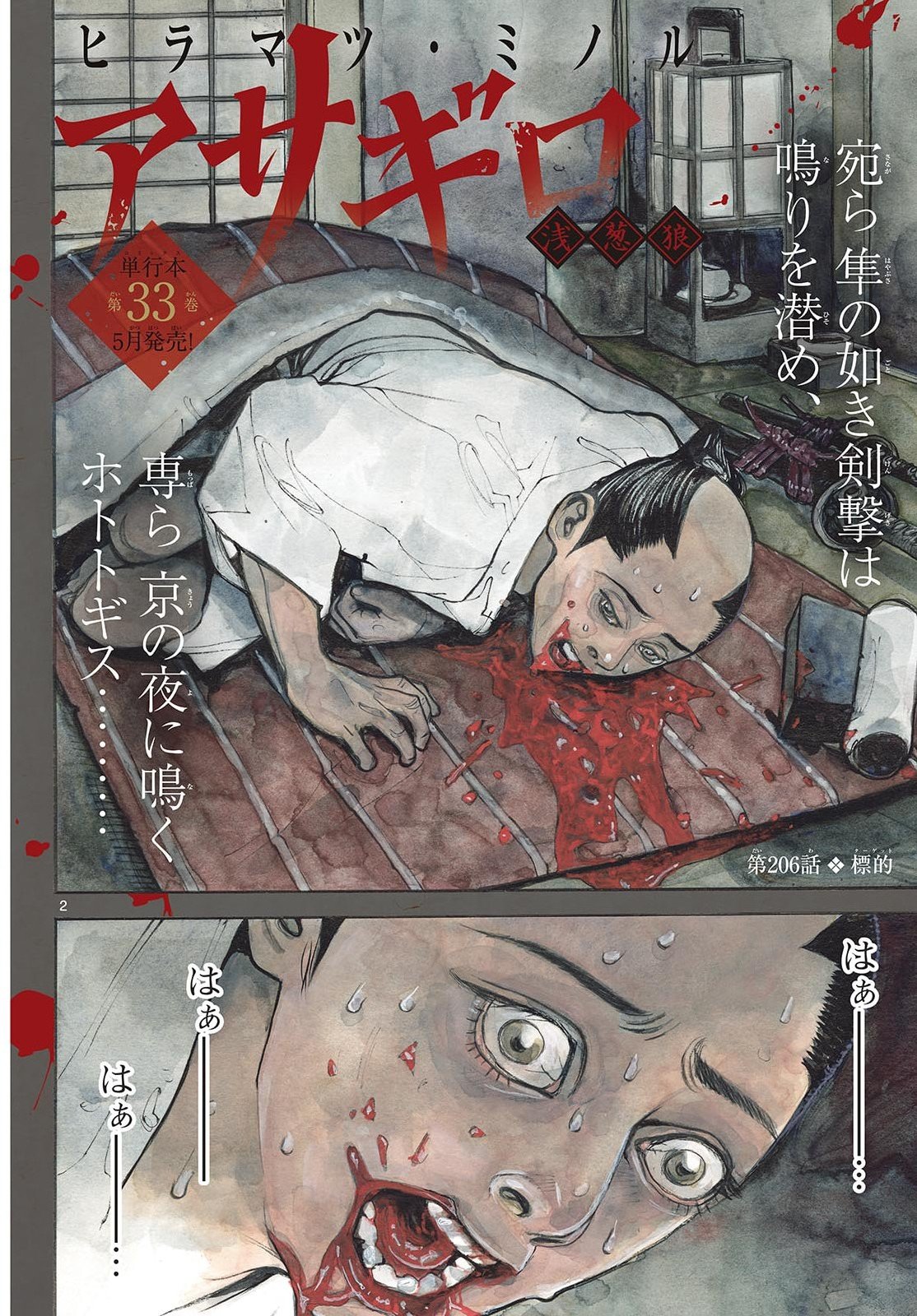 Asagiro - Asagi Ookami Chapter 206 2ページ