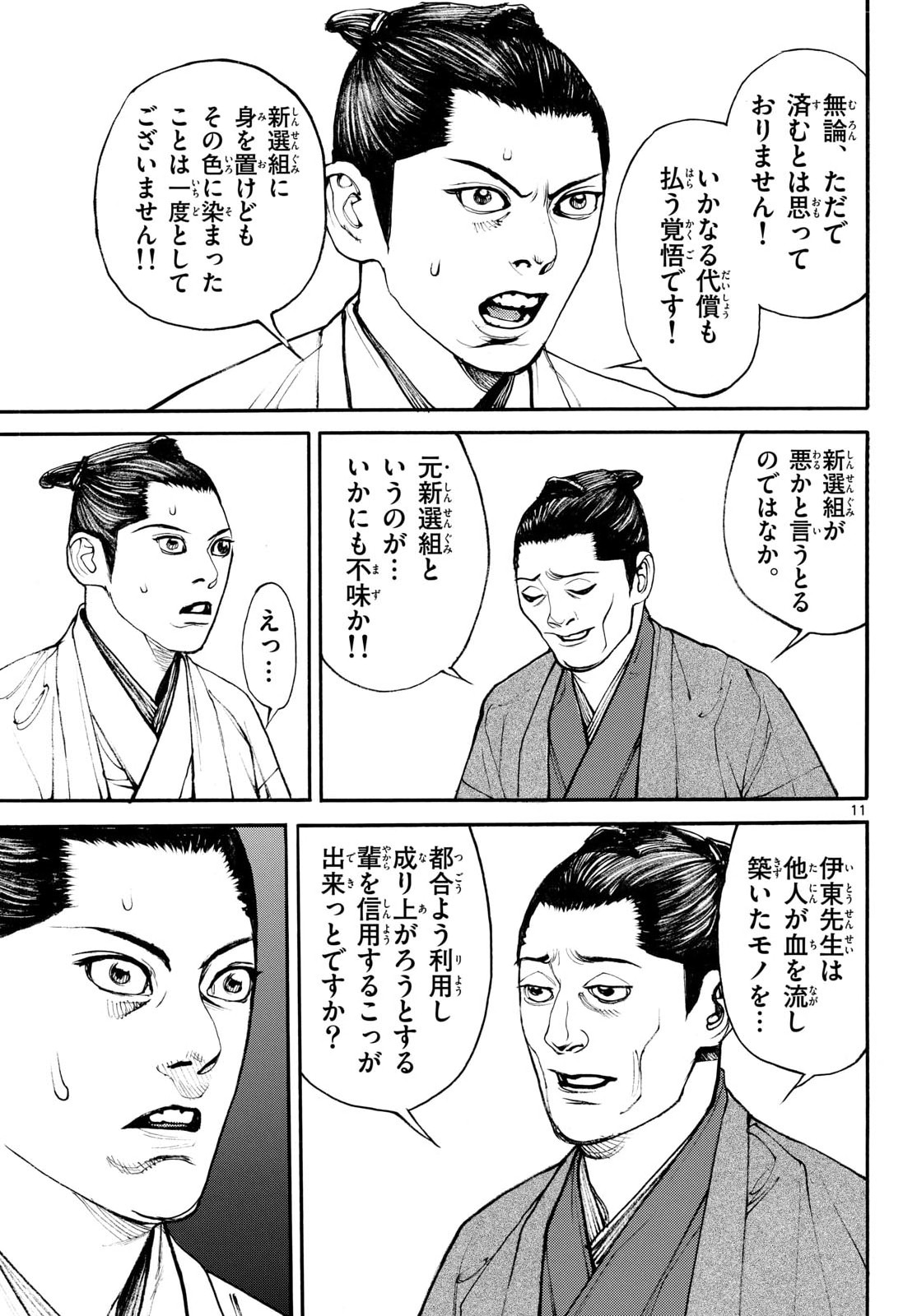 Asagiro - Asagi Ookami Chapter 206 11ページ