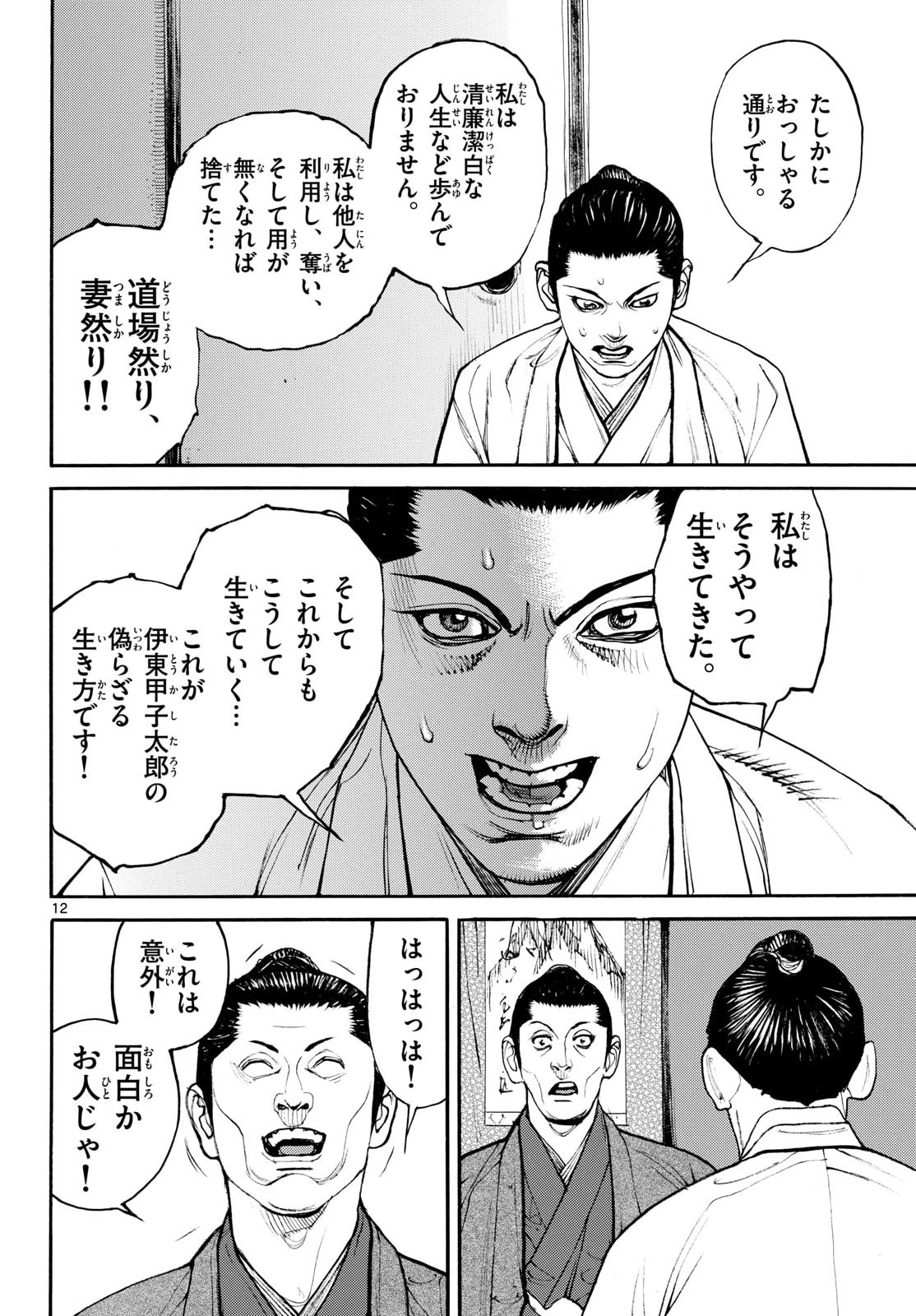 Asagiro - Asagi Ookami Chapter 206 12ページ