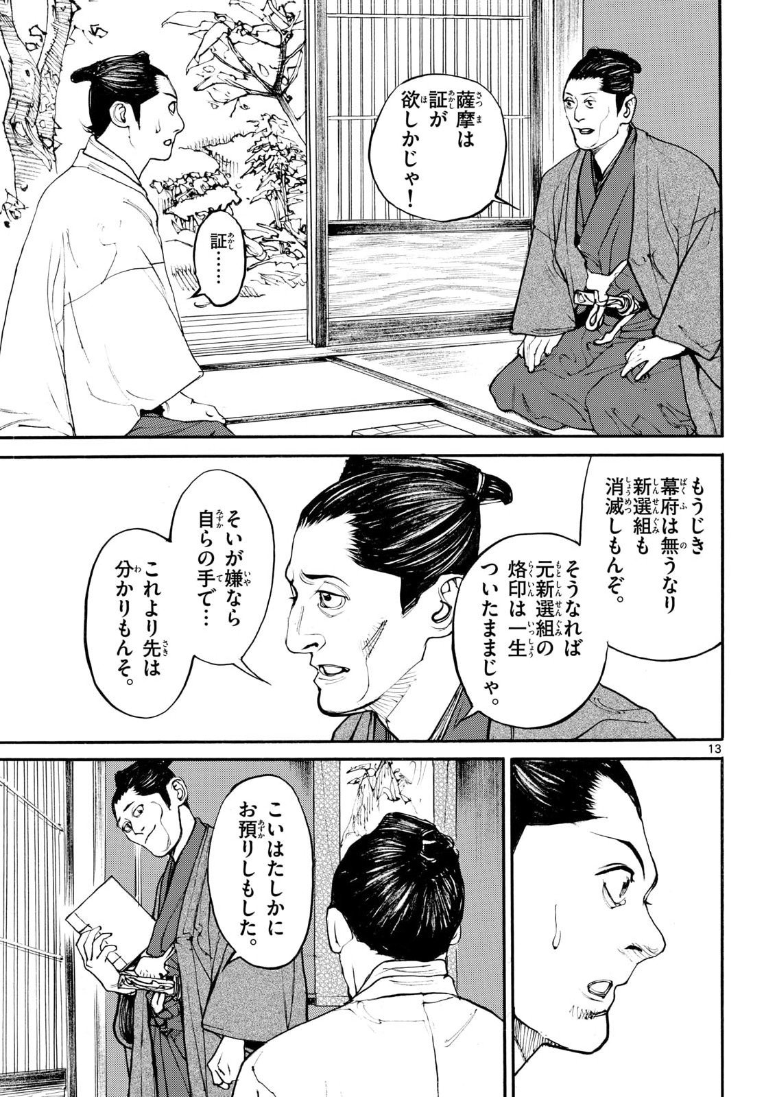 Asagiro - Asagi Ookami Chapter 206 13ページ