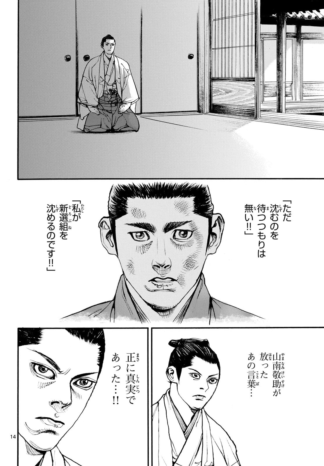 Asagiro - Asagi Ookami Chapter 206 14ページ