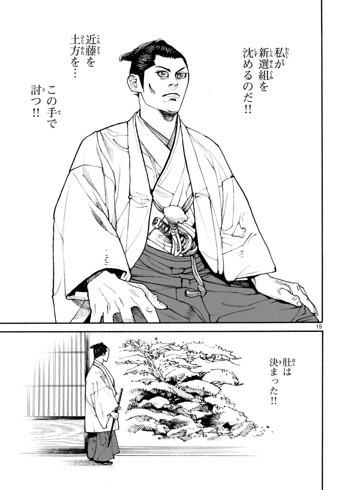 Asagiro - Asagi Ookami Chapter 206 15ページ