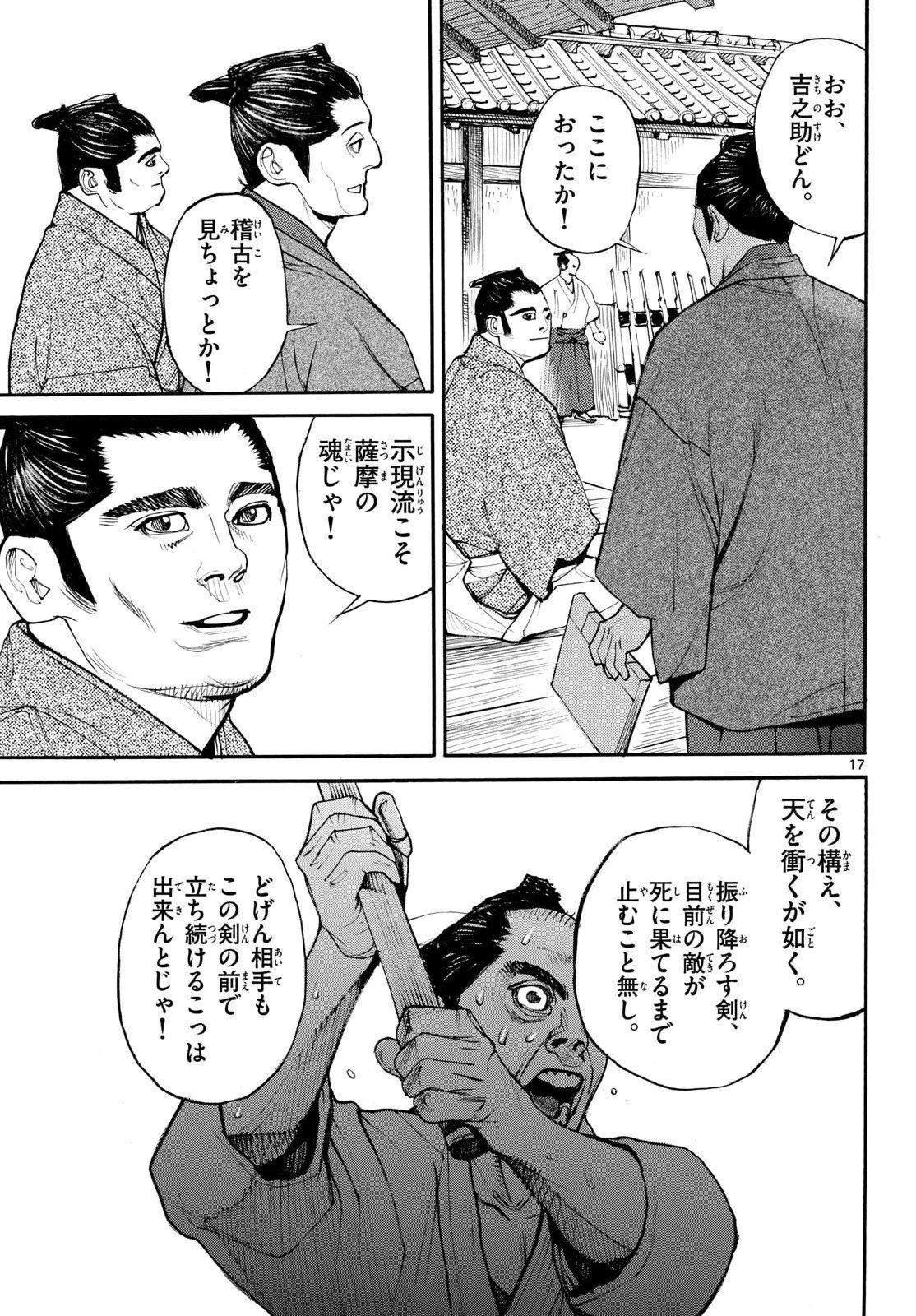 Asagiro - Asagi Ookami Chapter 206 17ページ