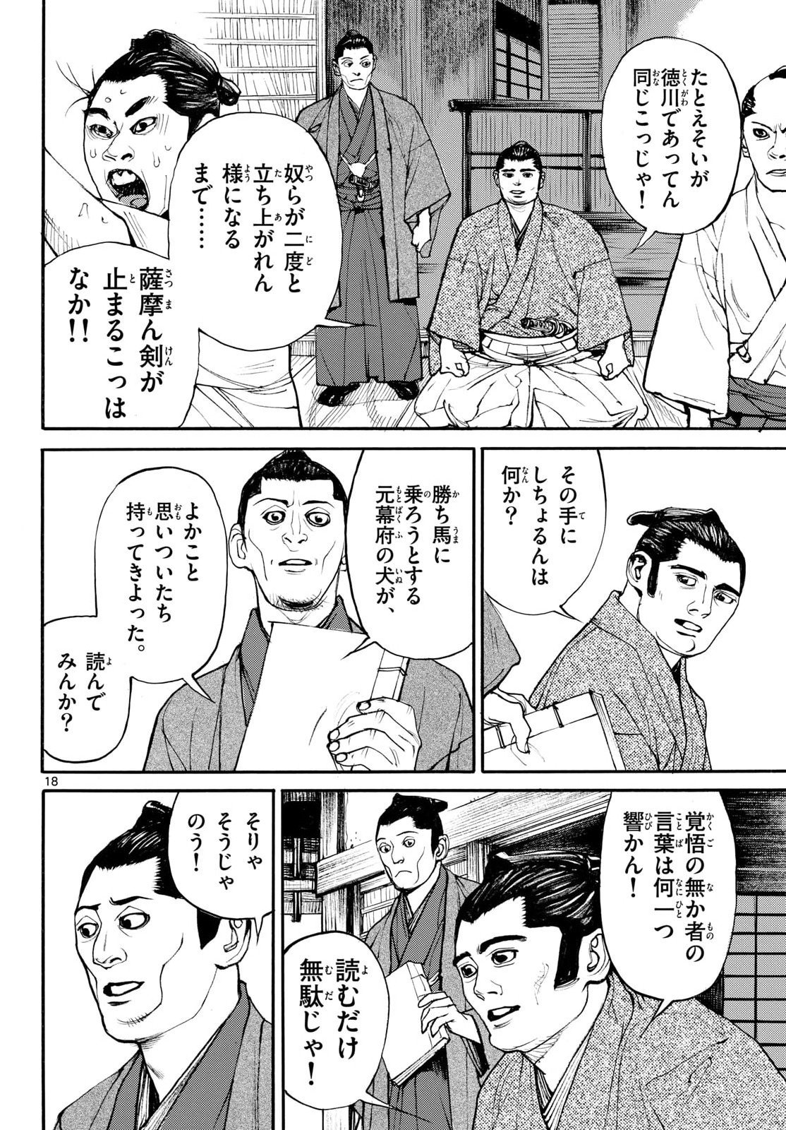 Asagiro - Asagi Ookami Chapter 206 18ページ