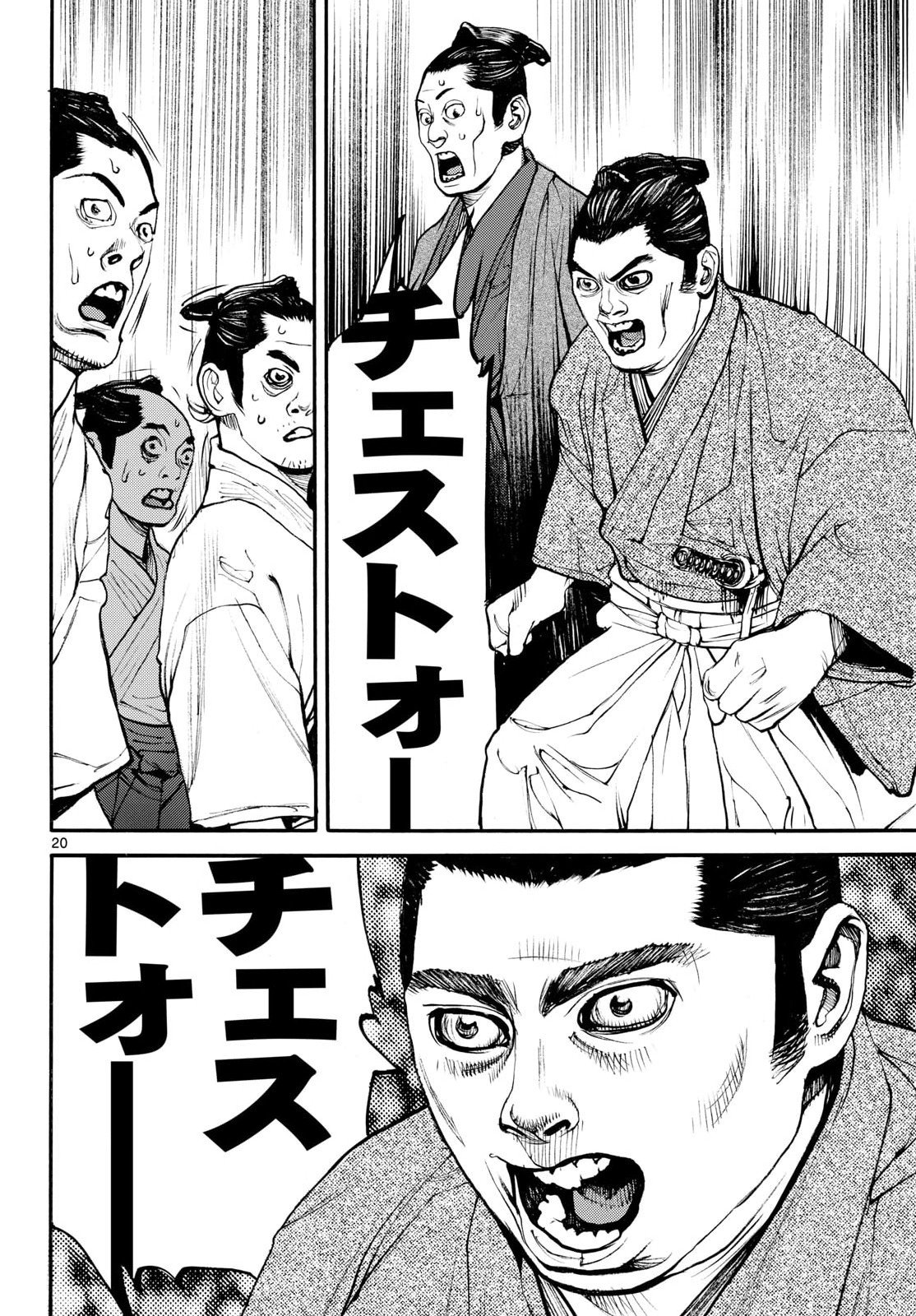 Asagiro - Asagi Ookami Chapter 206 20ページ