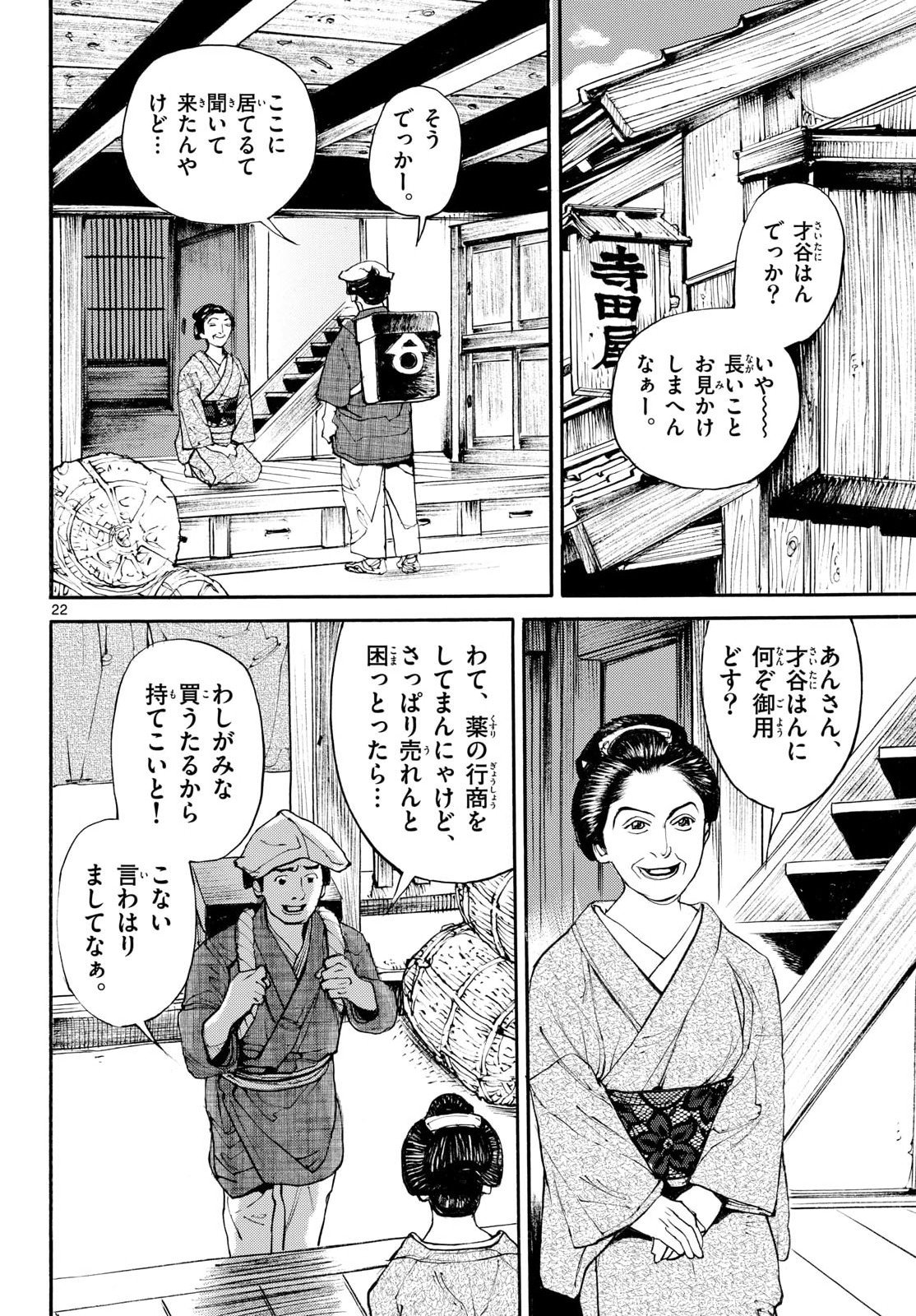 Asagiro - Asagi Ookami Chapter 206 22ページ