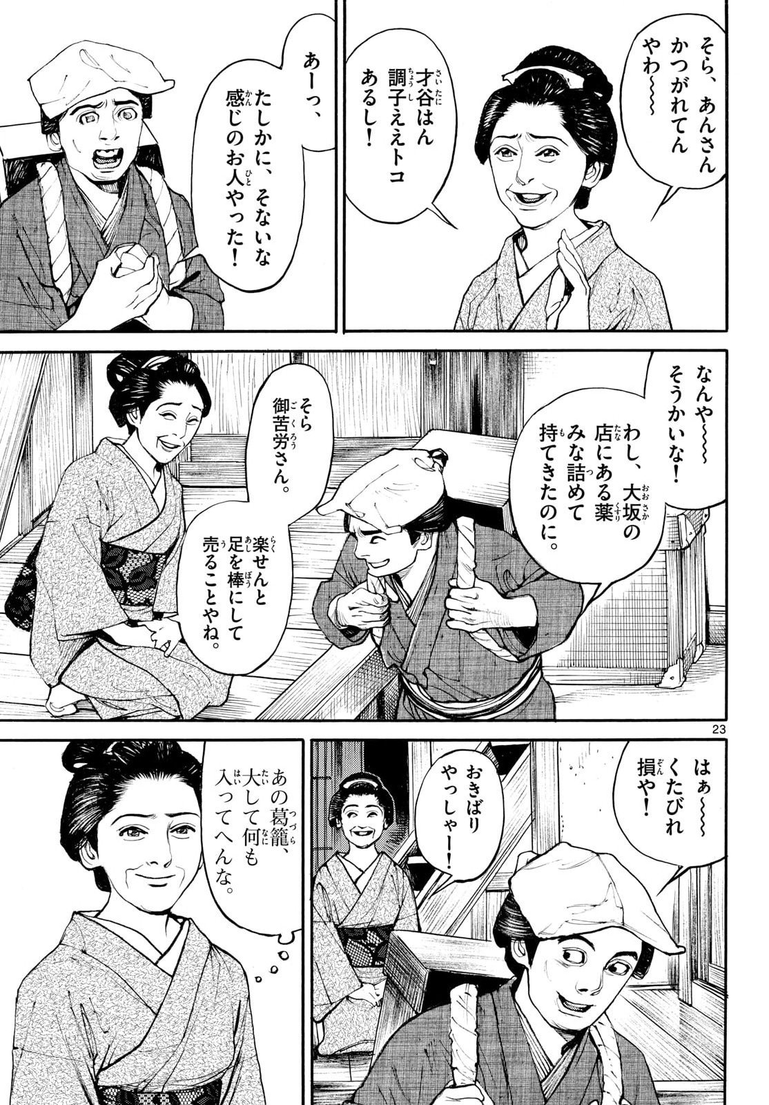 Asagiro - Asagi Ookami Chapter 206 23ページ