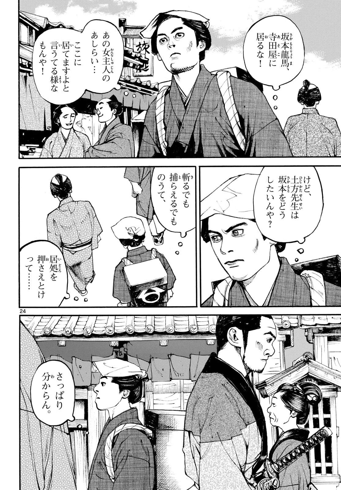Asagiro - Asagi Ookami Chapter 206 24ページ