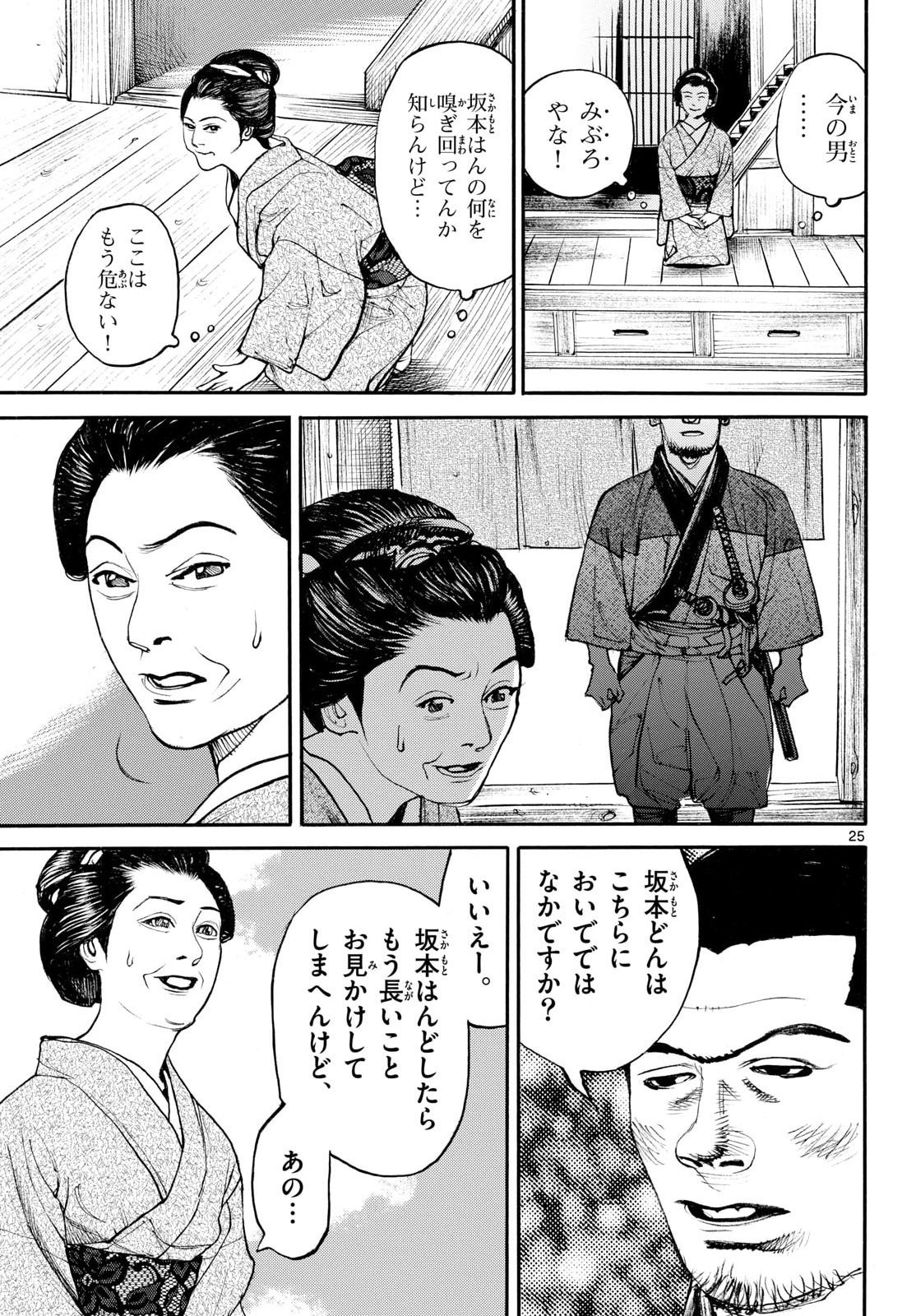 Asagiro - Asagi Ookami Chapter 206 25ページ