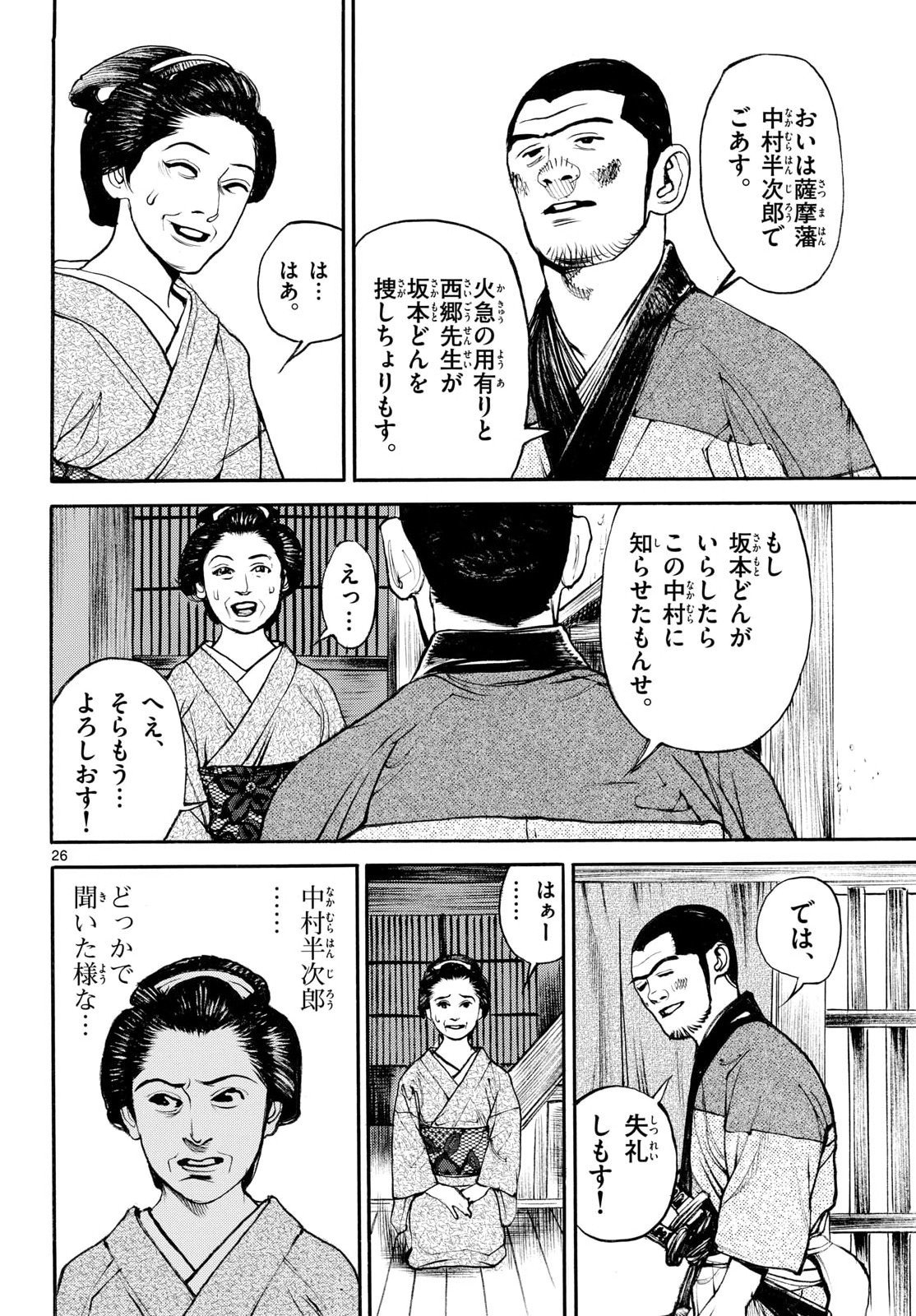 Asagiro - Asagi Ookami Chapter 206 26ページ
