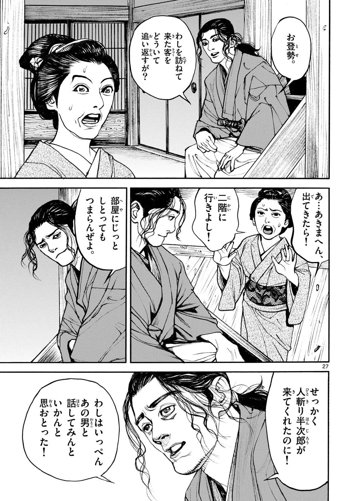 Asagiro - Asagi Ookami Chapter 206 27ページ