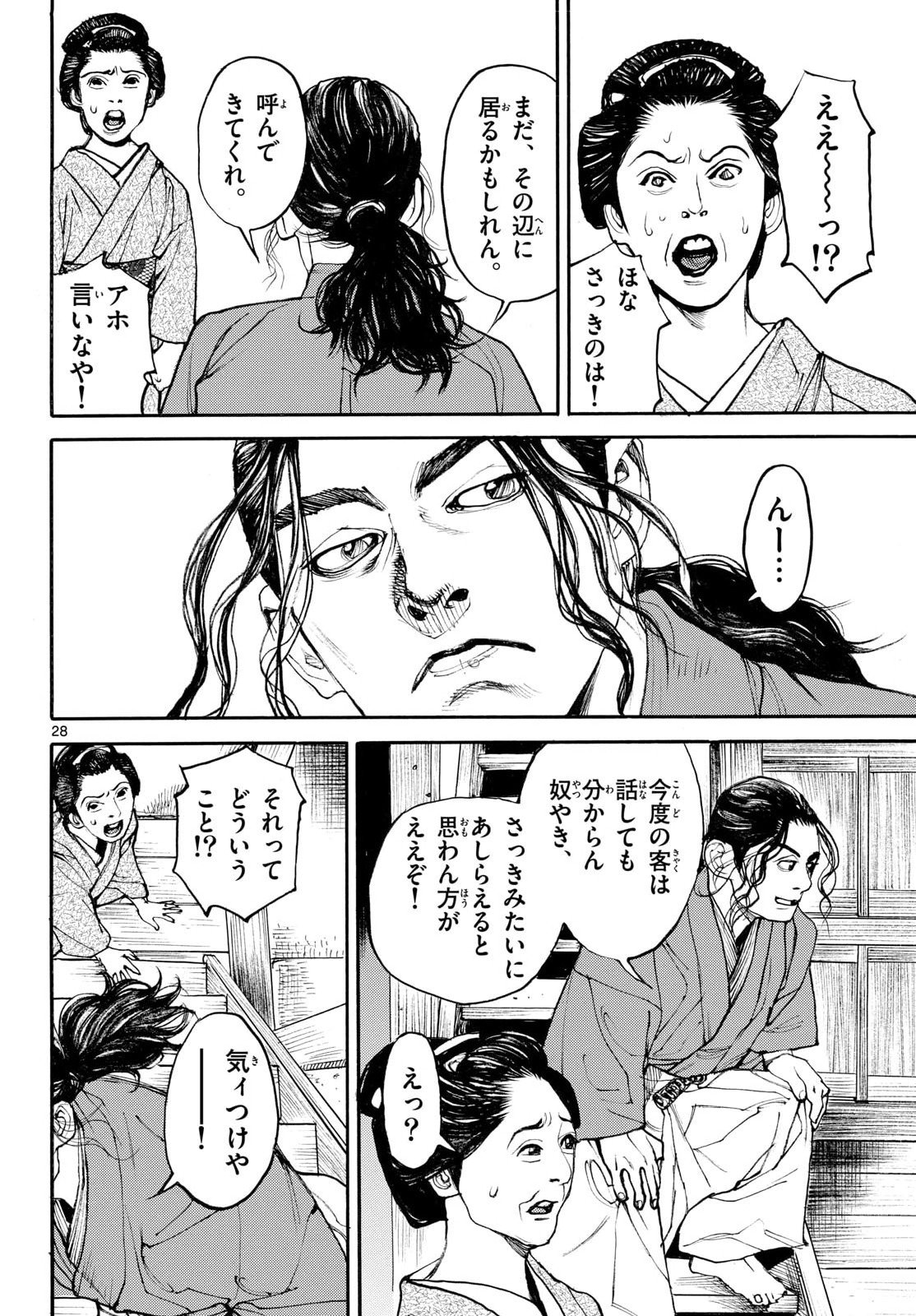 Asagiro - Asagi Ookami Chapter 206 28ページ