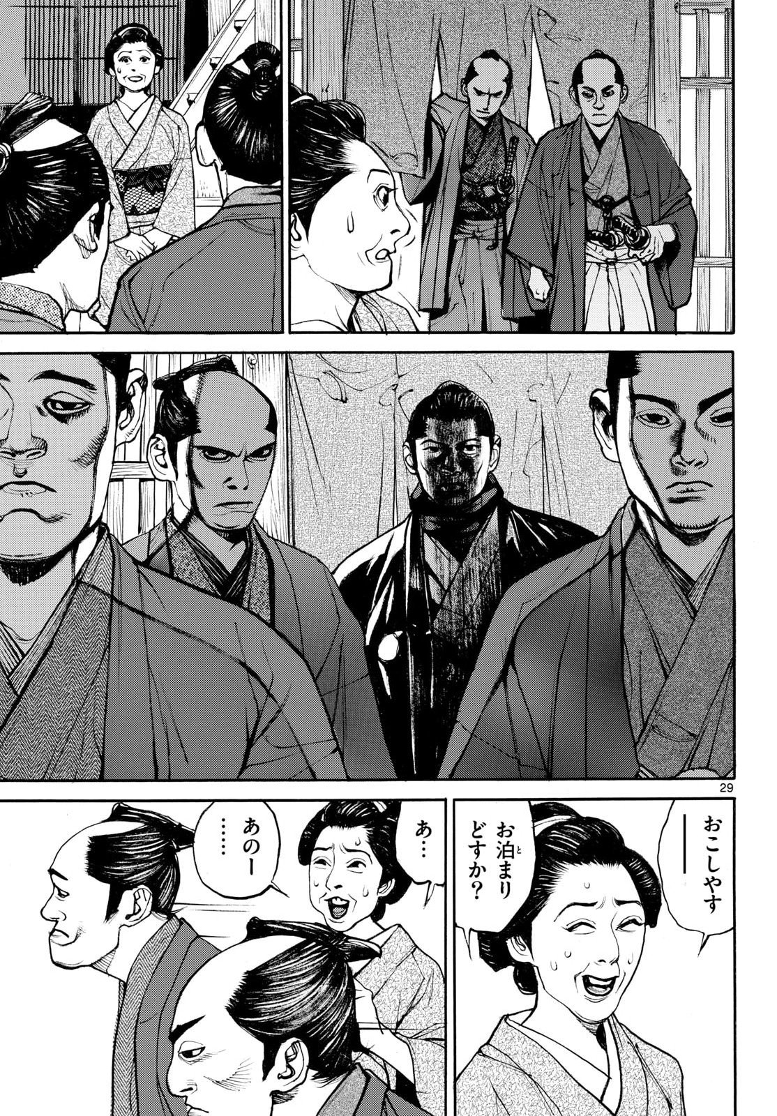 Asagiro - Asagi Ookami Chapter 206 29ページ