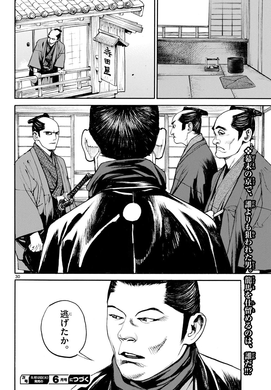 Asagiro - Asagi Ookami Chapter 206 30ページ
