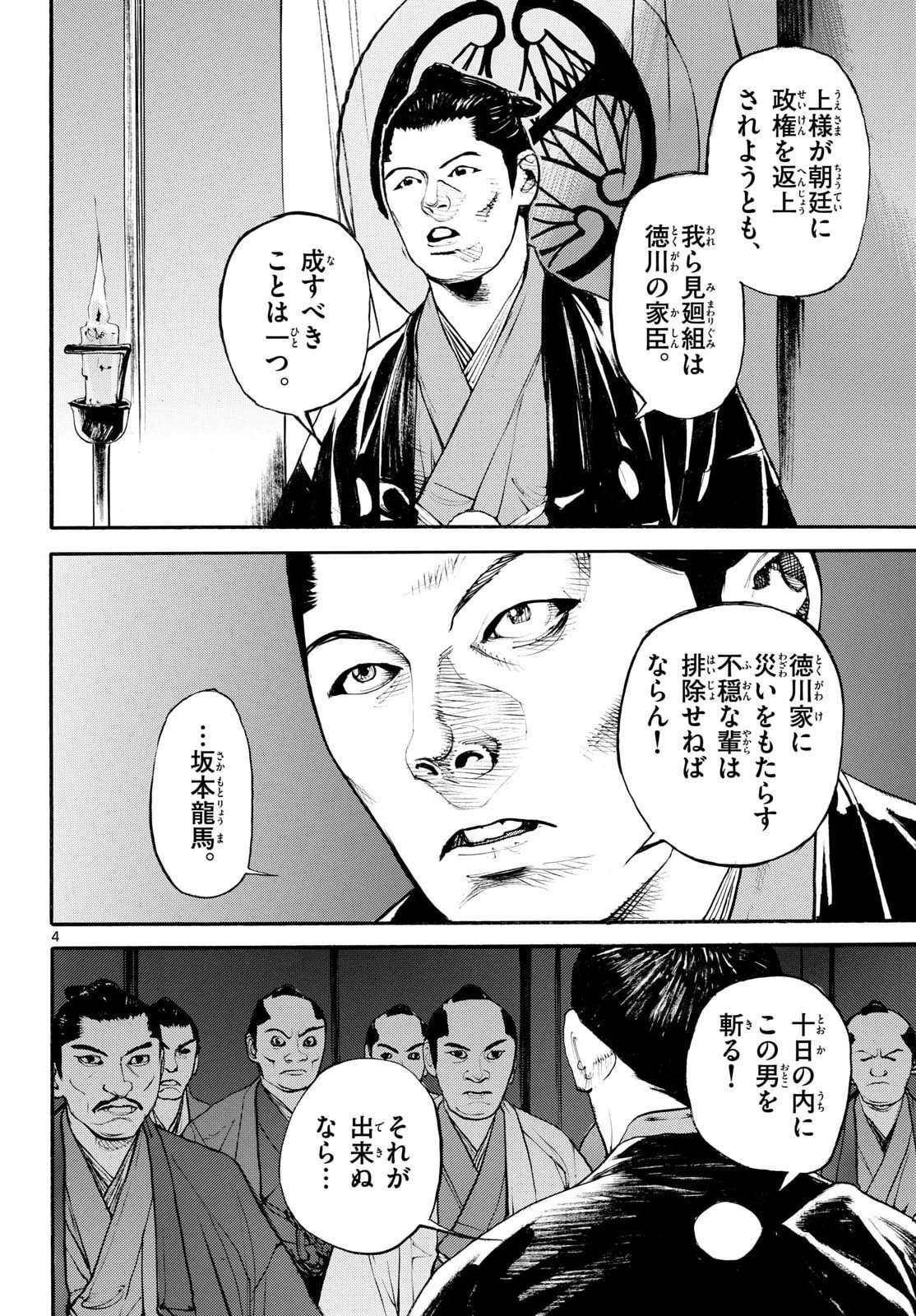 Asagiro - Asagi Ookami Chapter 206 4ページ
