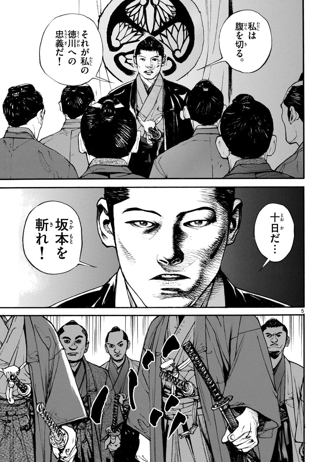 Asagiro - Asagi Ookami Chapter 206 5ページ