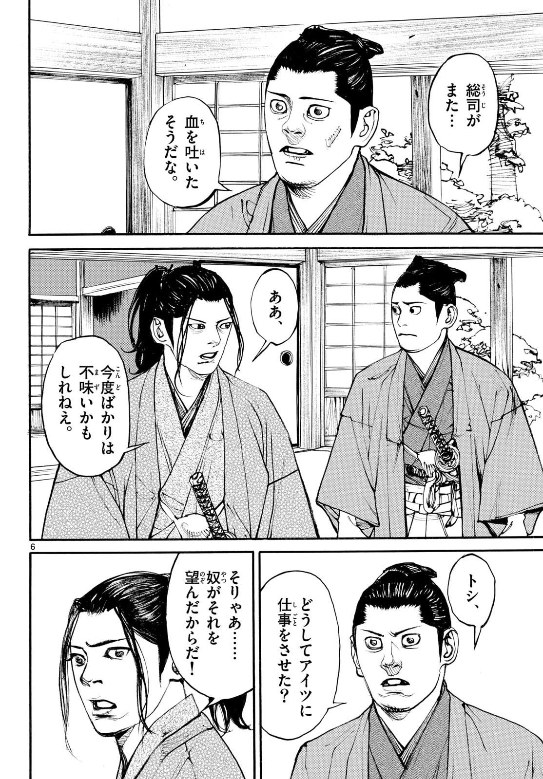 Asagiro - Asagi Ookami Chapter 206 6ページ
