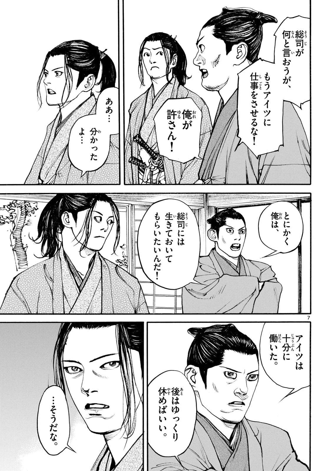 Asagiro - Asagi Ookami Chapter 206 7ページ