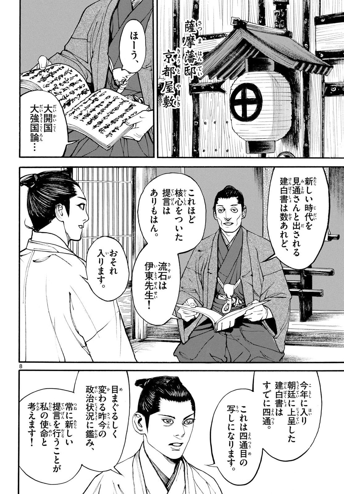 Asagiro - Asagi Ookami Chapter 206 8ページ