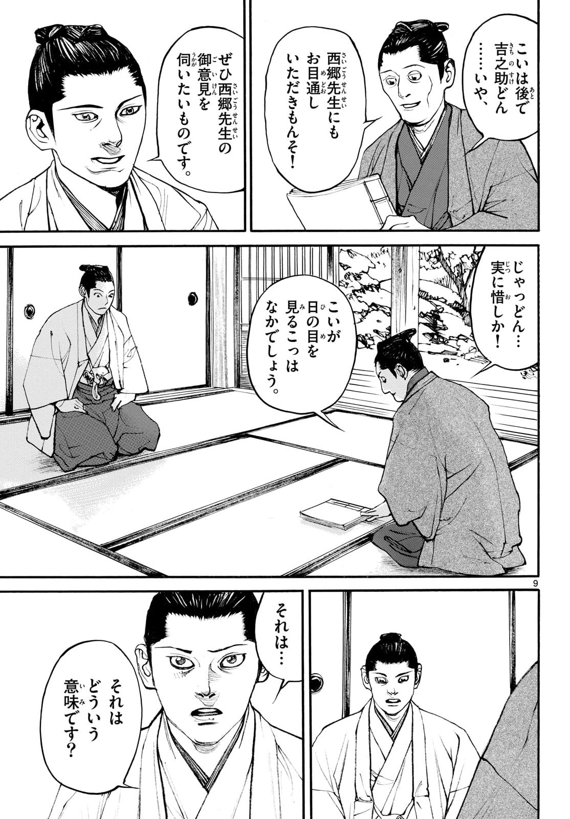 Asagiro - Asagi Ookami Chapter 206 9ページ