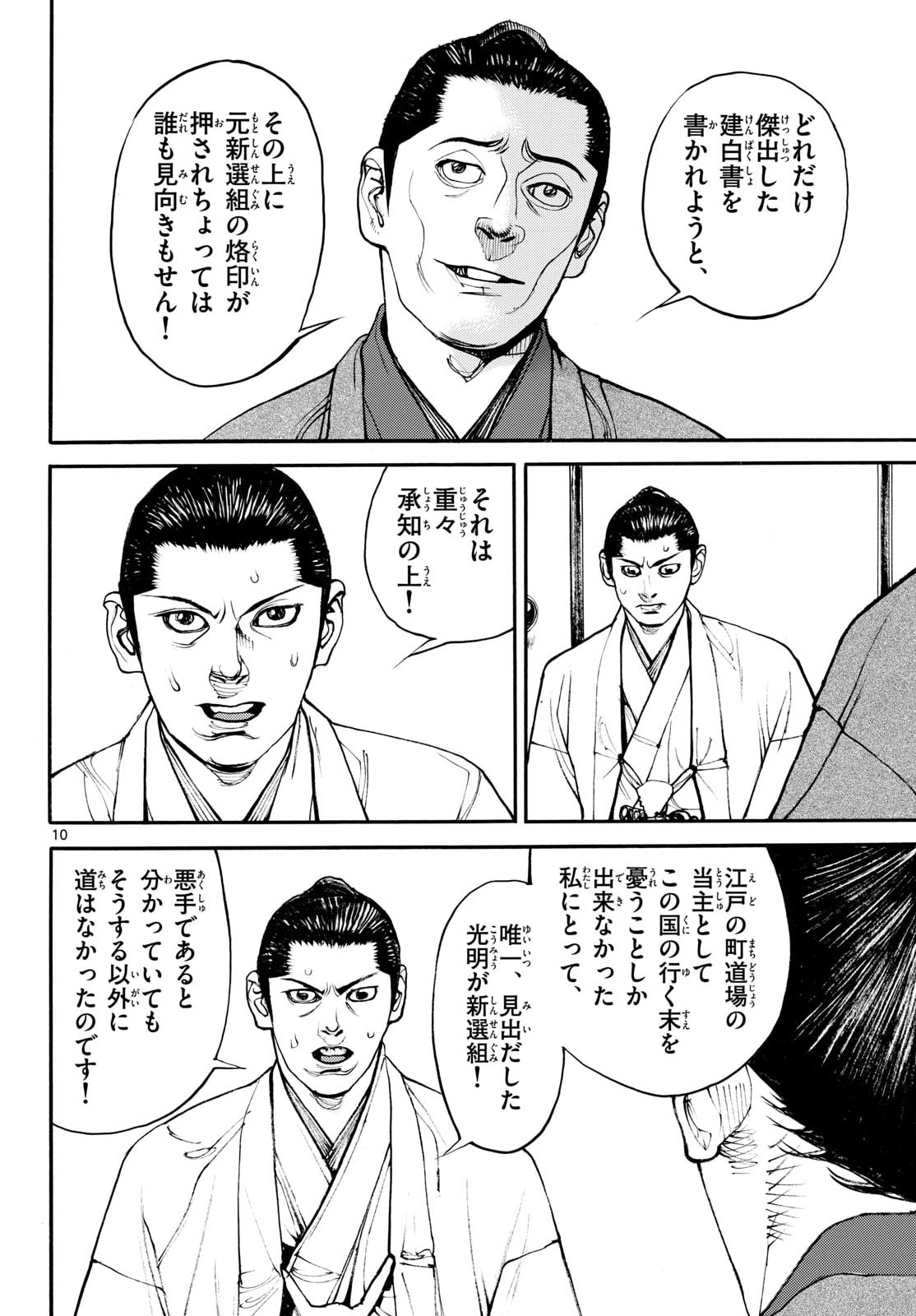 Asagiro - Asagi Ookami Chapter 206 10ページ