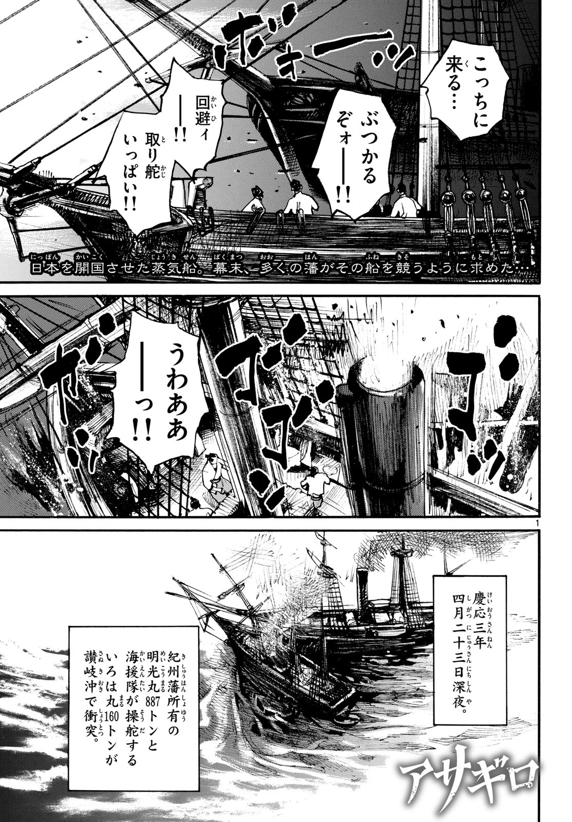 Asagiro - Asagi Ookami Chapter 207 1ページ