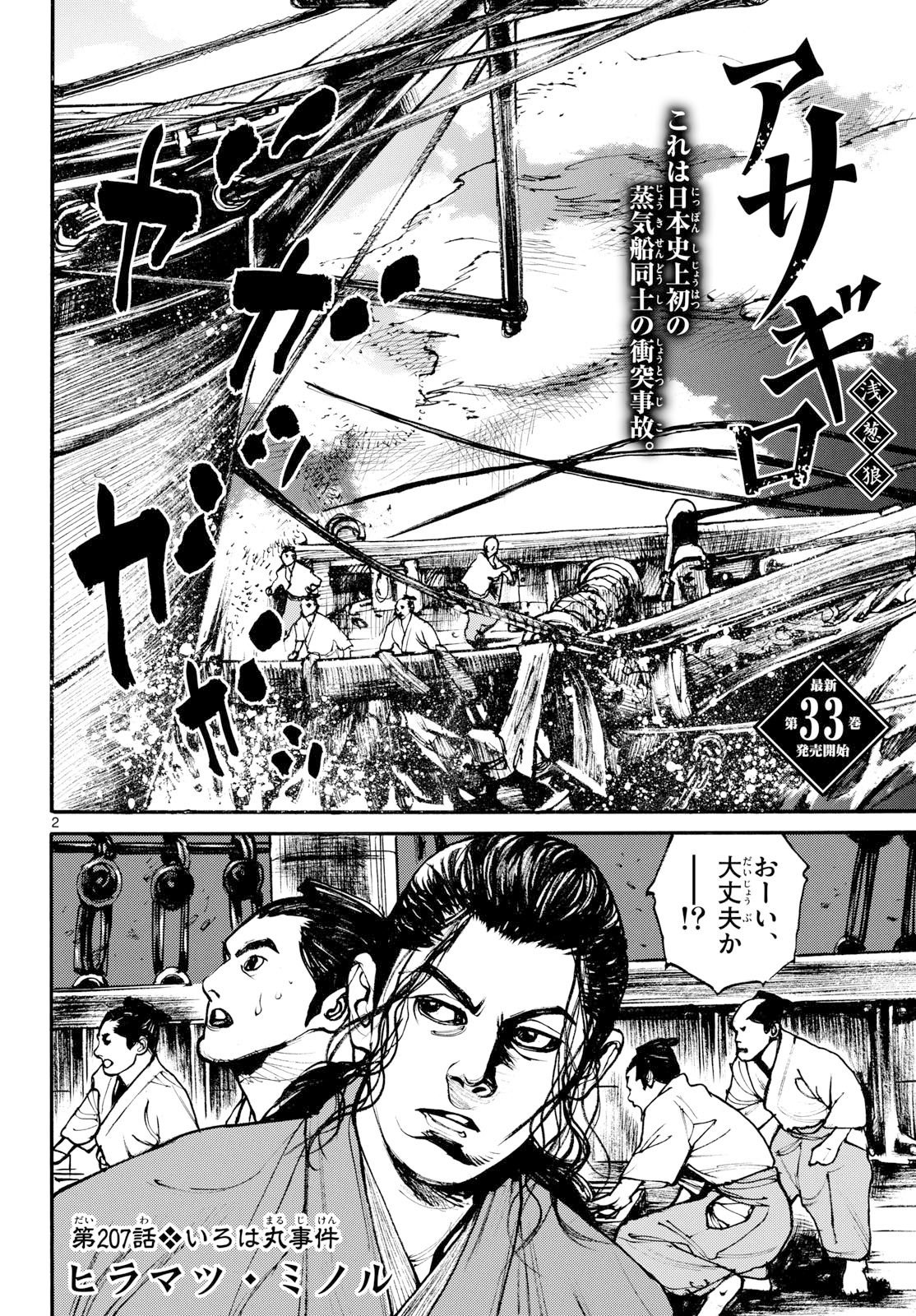 Asagiro - Asagi Ookami Chapter 207 2ページ