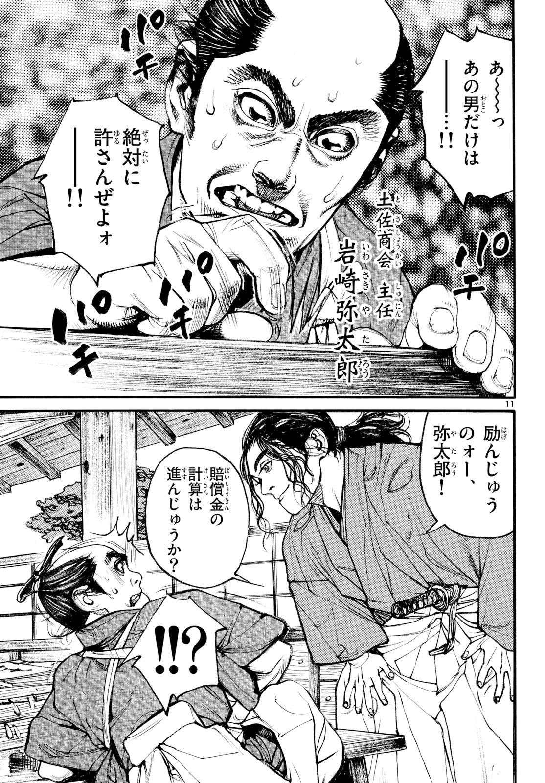 Asagiro - Asagi Ookami Chapter 207 11ページ