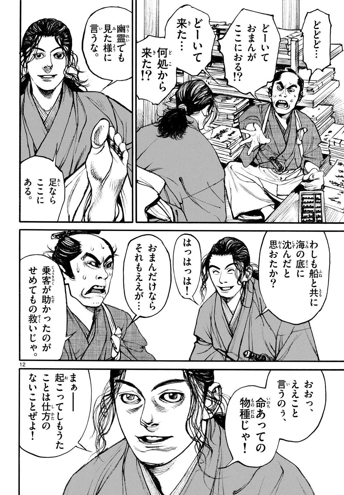 Asagiro - Asagi Ookami Chapter 207 12ページ