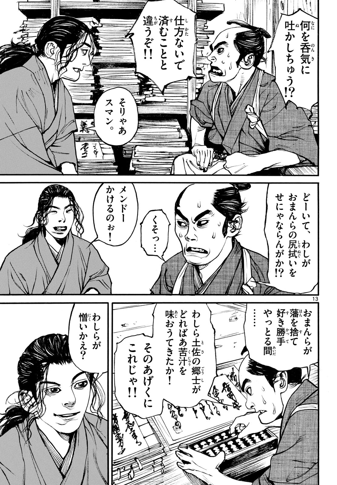 Asagiro - Asagi Ookami Chapter 207 13ページ