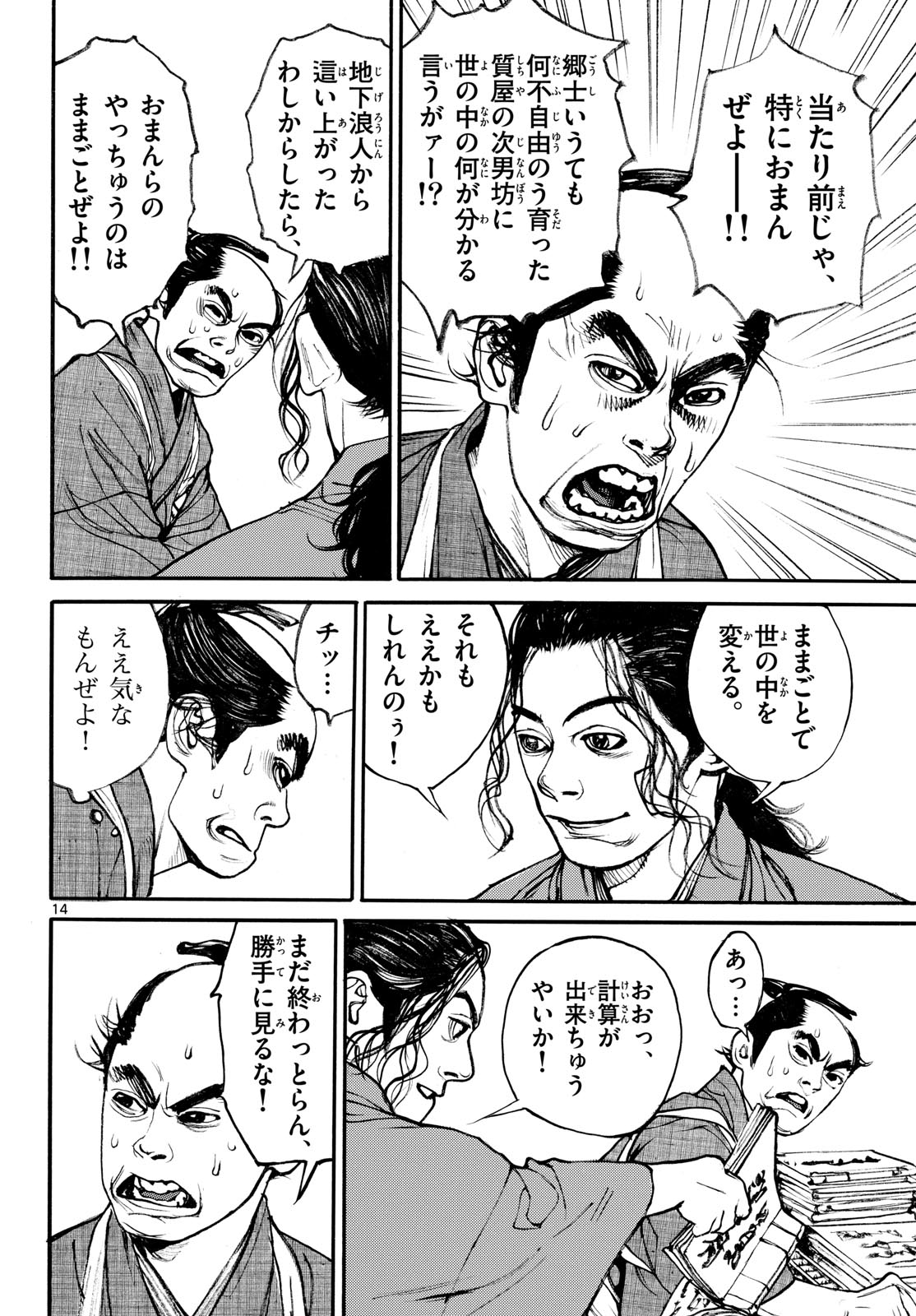 Asagiro - Asagi Ookami Chapter 207 14ページ