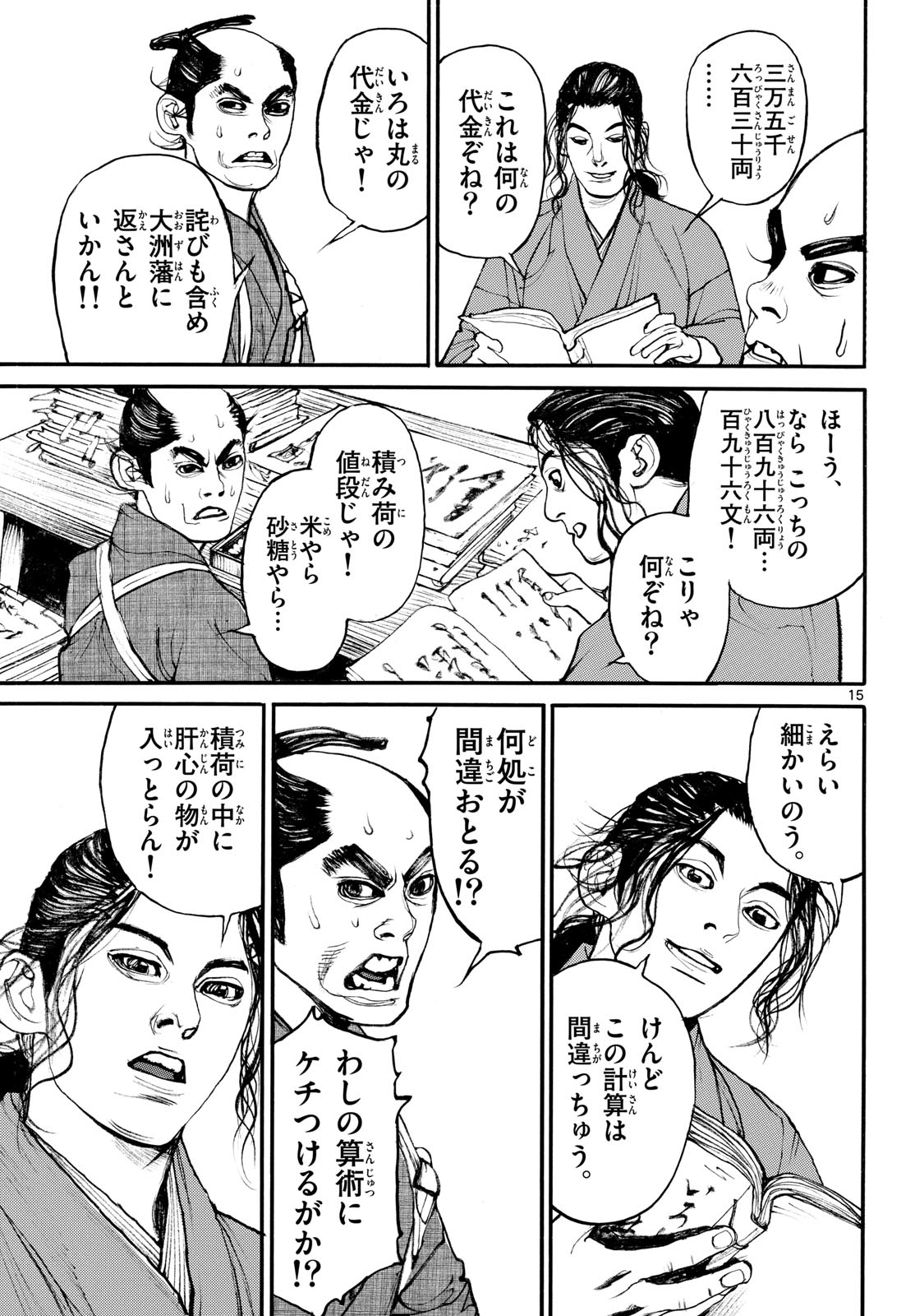 Asagiro - Asagi Ookami Chapter 207 15ページ
