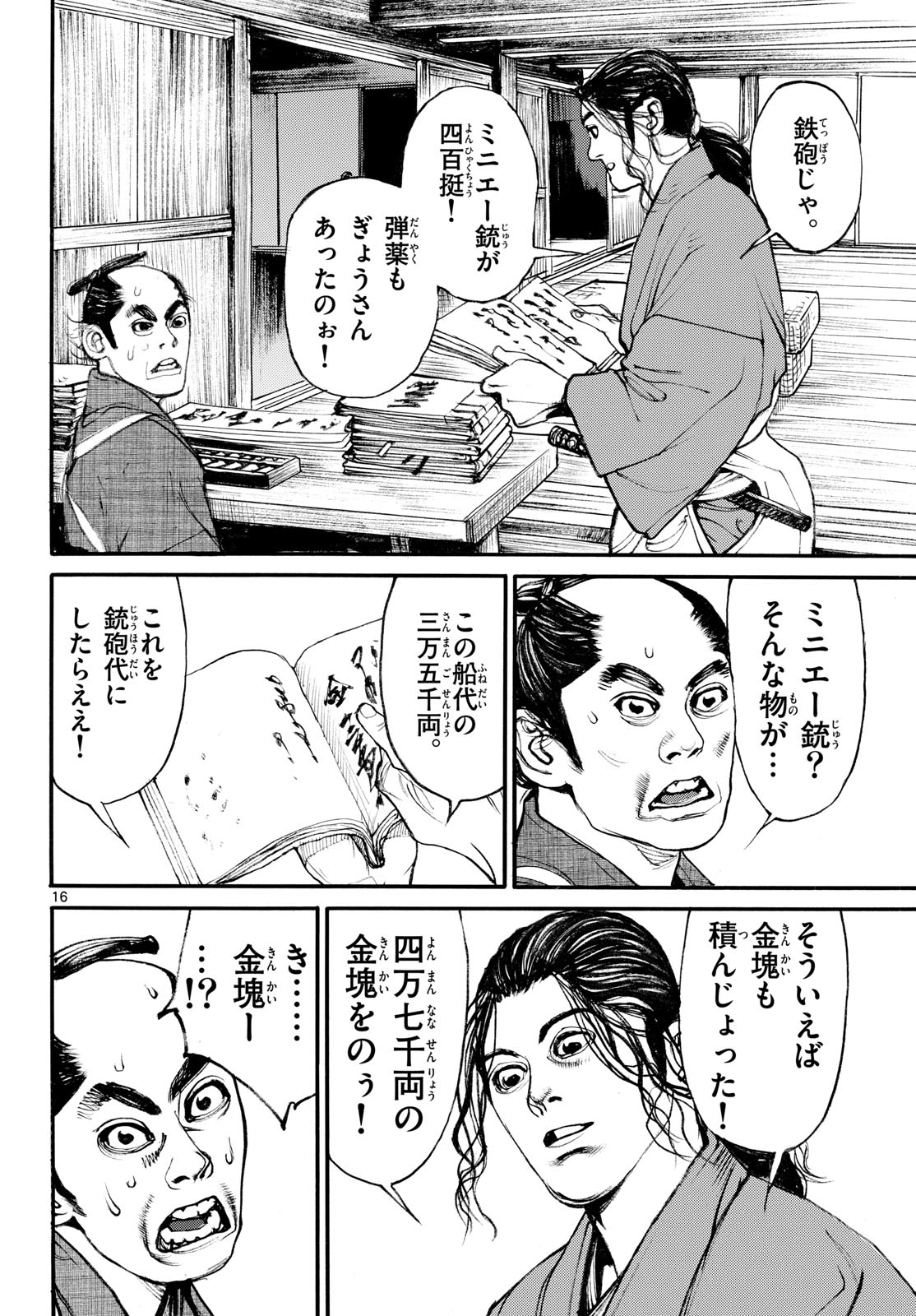 Asagiro - Asagi Ookami Chapter 207 16ページ