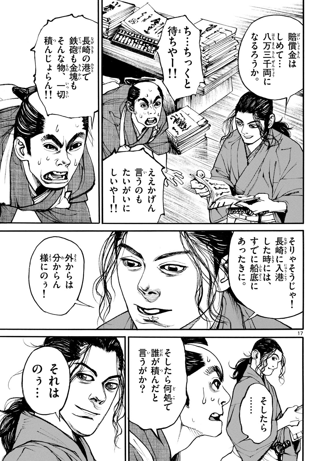 Asagiro - Asagi Ookami Chapter 207 17ページ